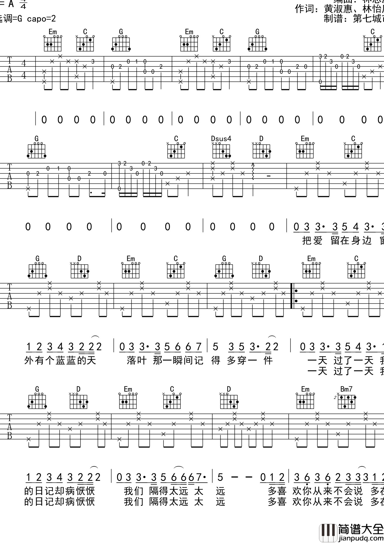 爱丫爱丫吉他谱_BY2_G调指法吉他谱