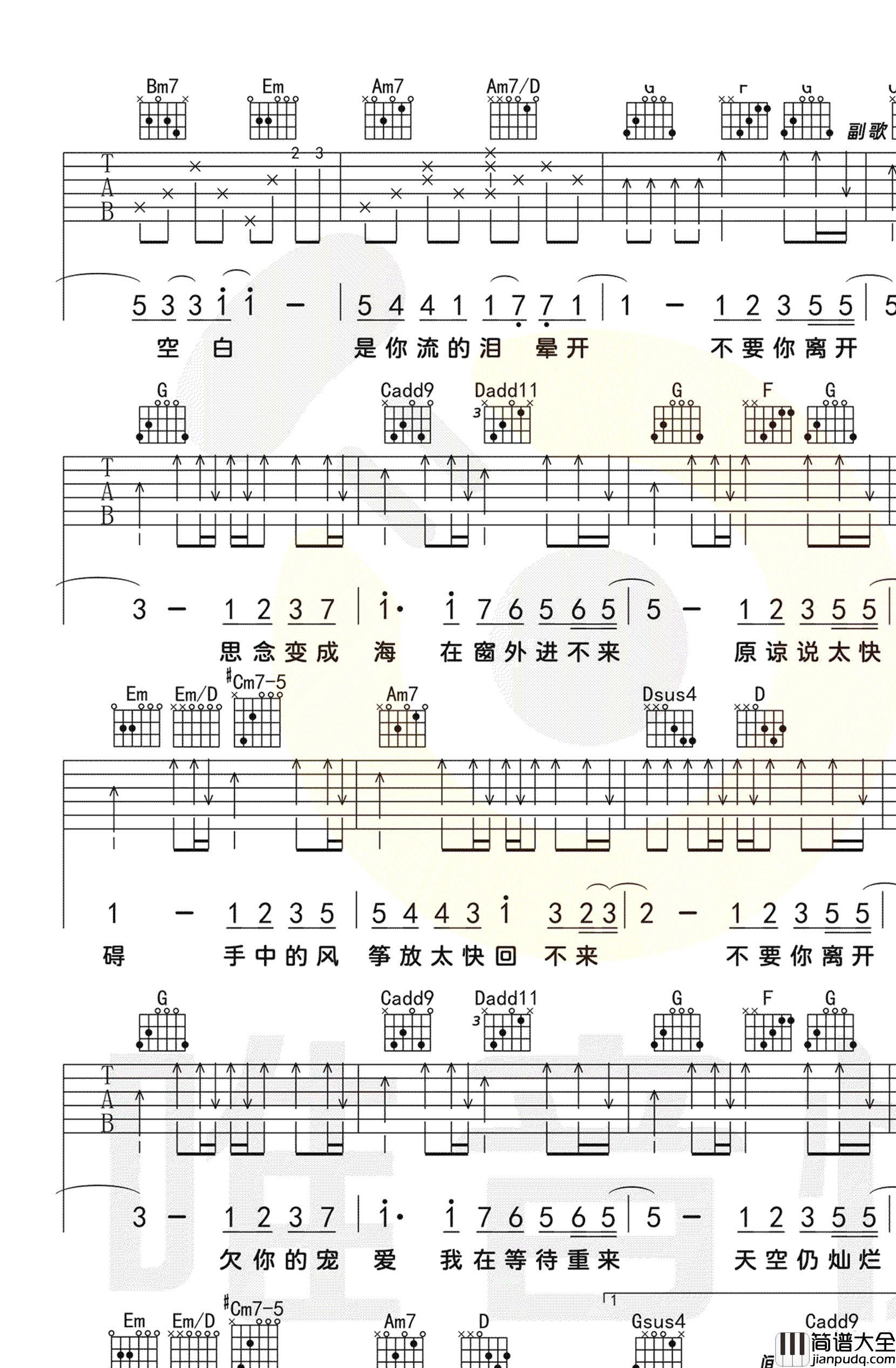 _花海_吉他谱_周杰伦_G调原版弹唱六线谱