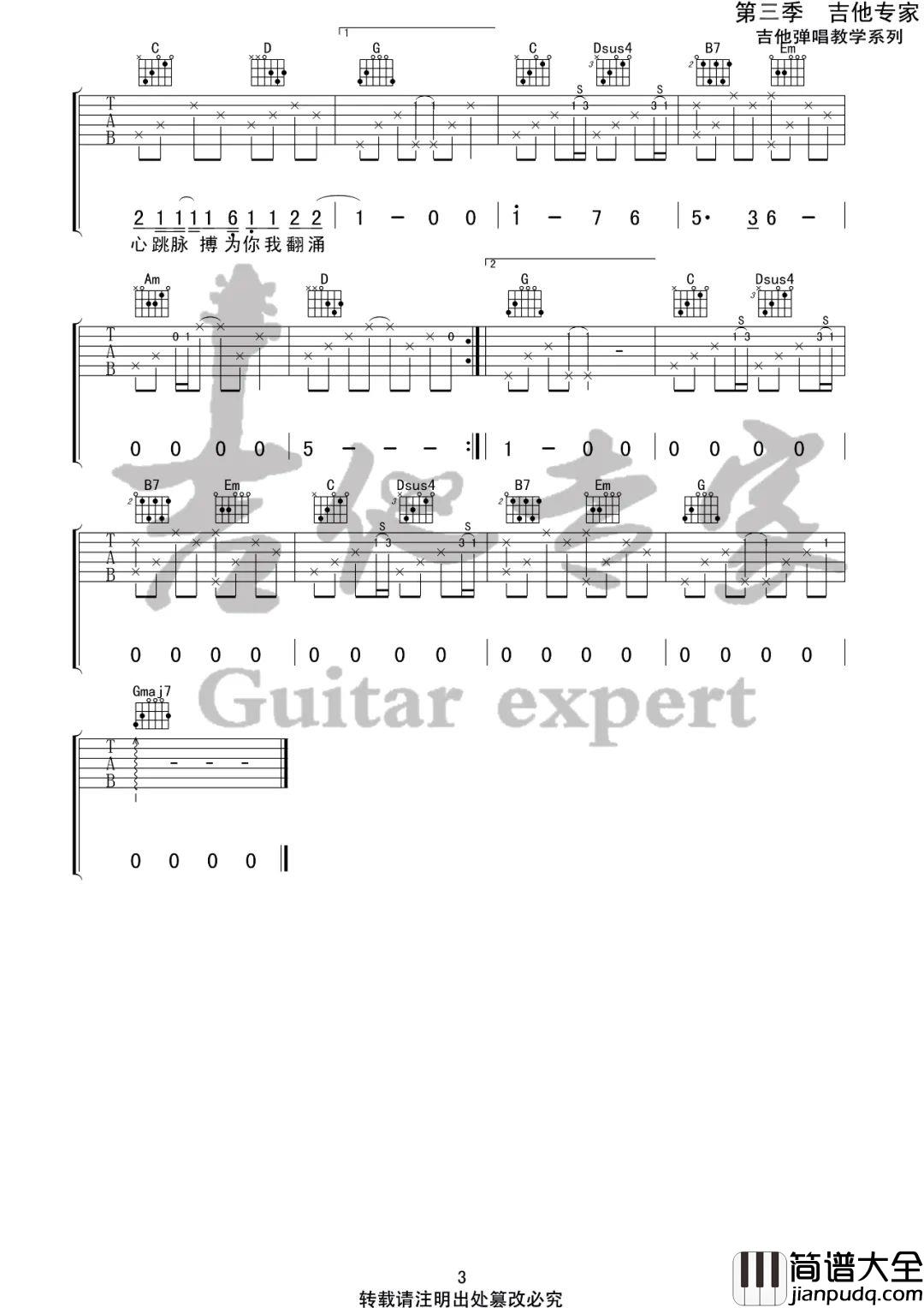 _等到世界颠倒_吉他谱_王小帅_G调原版弹唱谱_高清六线谱