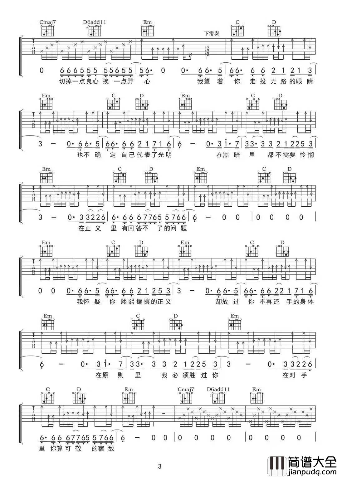 野心吉他谱_薛之谦__野心_G调弹唱六线谱