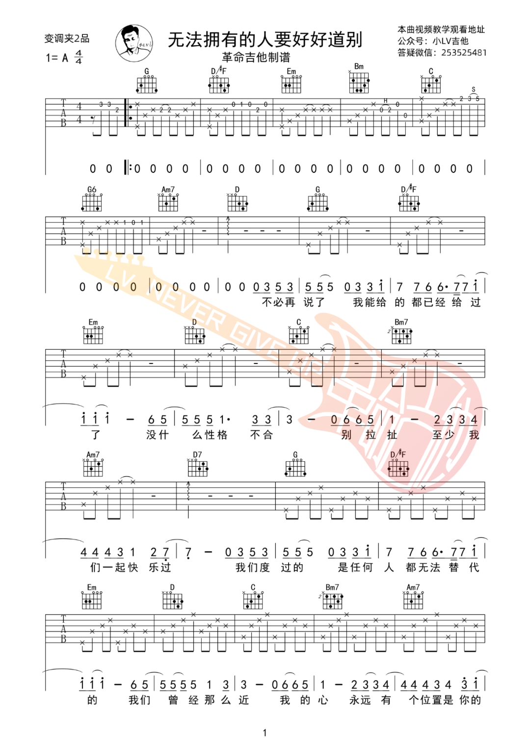 无法拥有的人要好好道别吉他谱预览图