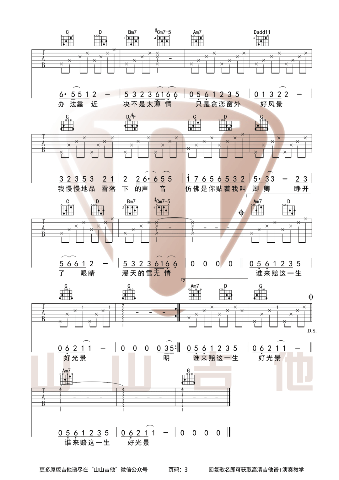 _雪落下的声音_吉他谱_林俊杰_G调弹唱六线谱