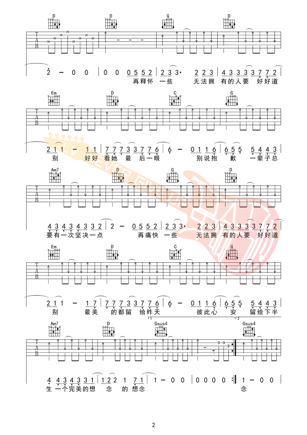 无法拥有的人要好好道别吉他谱预览图