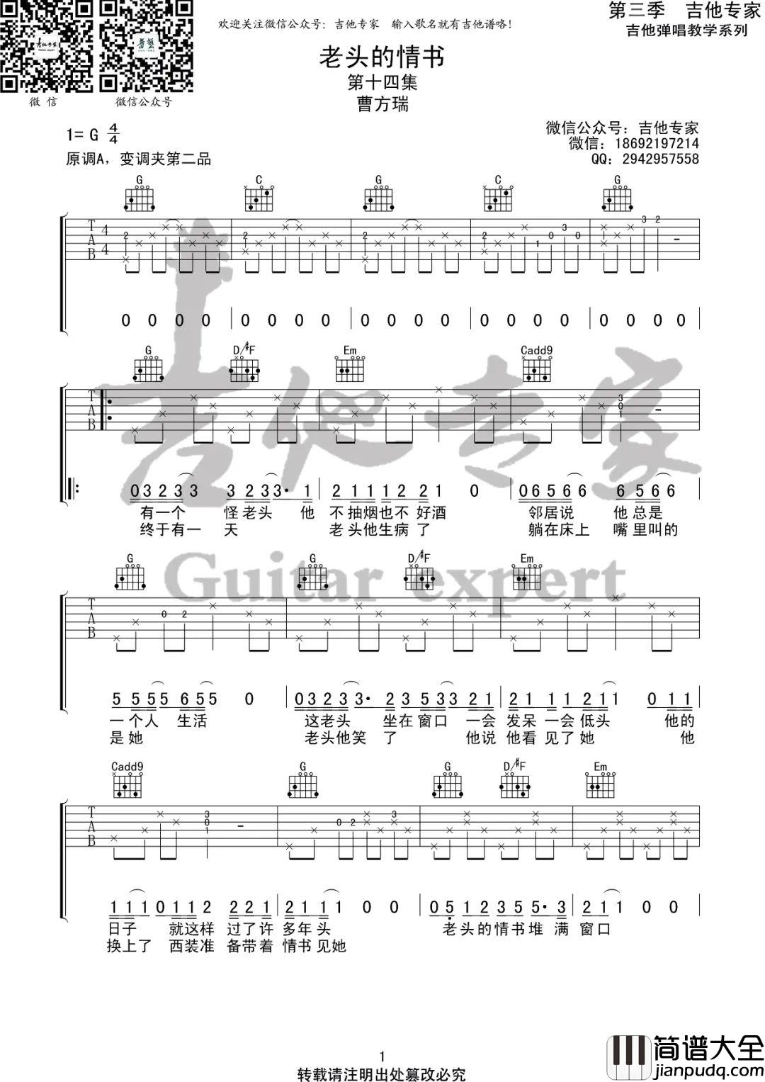 _老头的情书_吉他谱_曹方瑞_G调原版弹唱六线谱