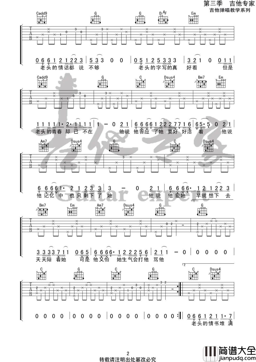 _老头的情书_吉他谱_曹方瑞_G调原版弹唱六线谱
