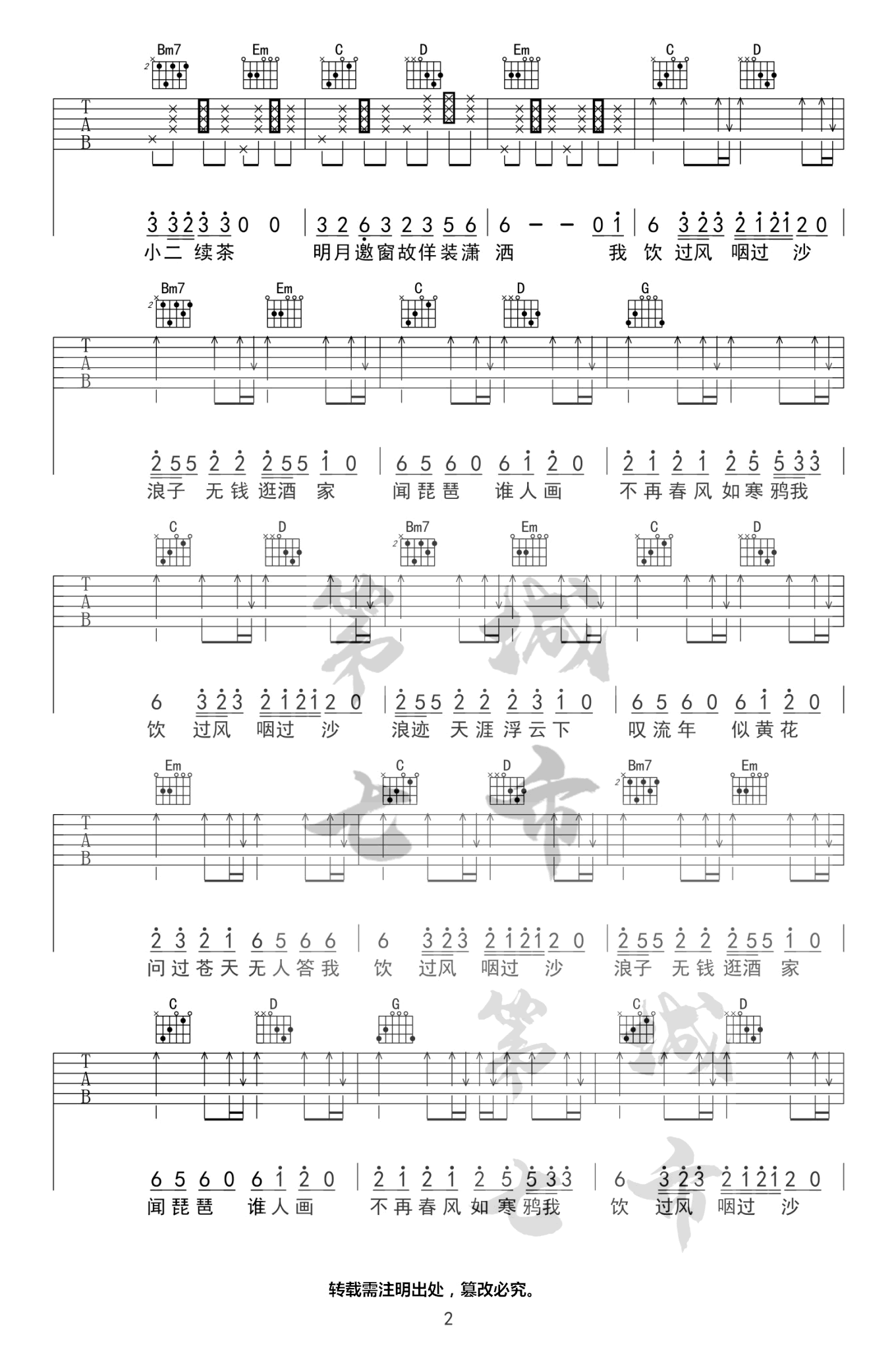 浪子闲话吉他谱_花僮__浪子闲话_G调弹唱谱_高清六线谱