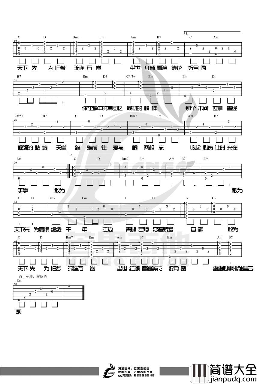 _敢为天下先_吉他谱_张靓颖_G调弹唱六线谱