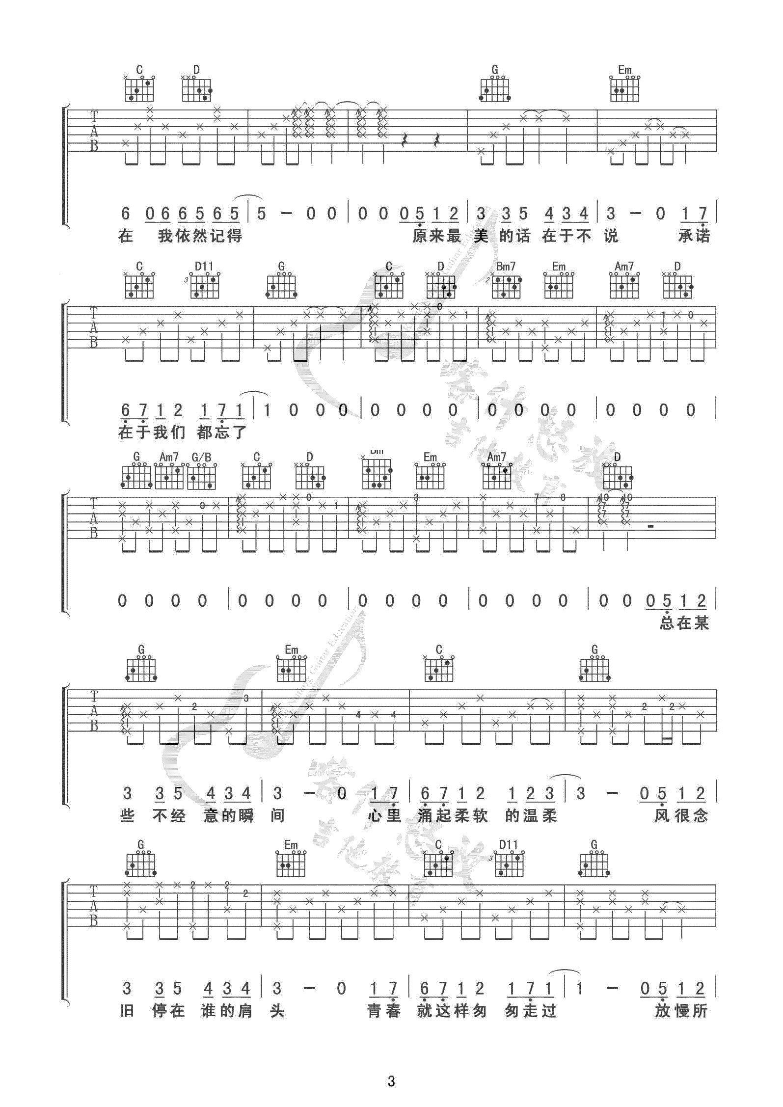 _忘了牵手_吉他谱_牛奶咖啡_G调原版弹唱六线谱