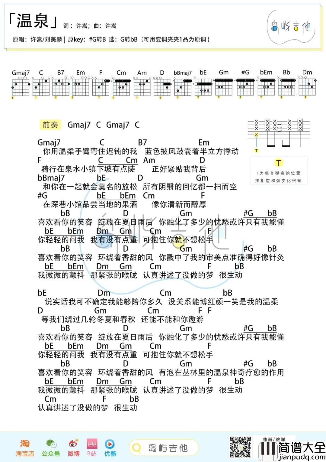 温泉吉他谱_许嵩/刘美麟__温泉_G调弹唱谱