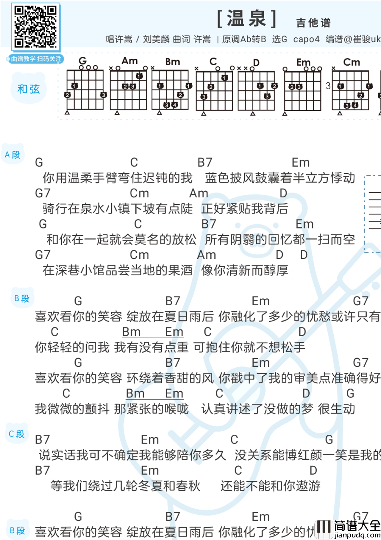 温泉吉他谱_许嵩/刘美麟__温泉_G调弹唱谱