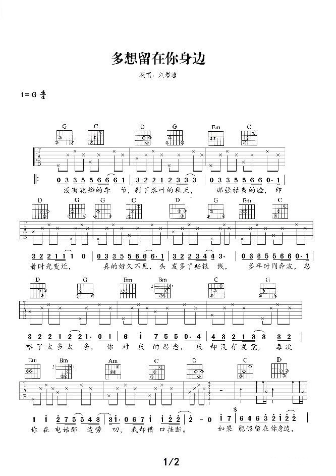 _多想留在你身边_吉他谱_刘增瞳_G调弹唱六线谱