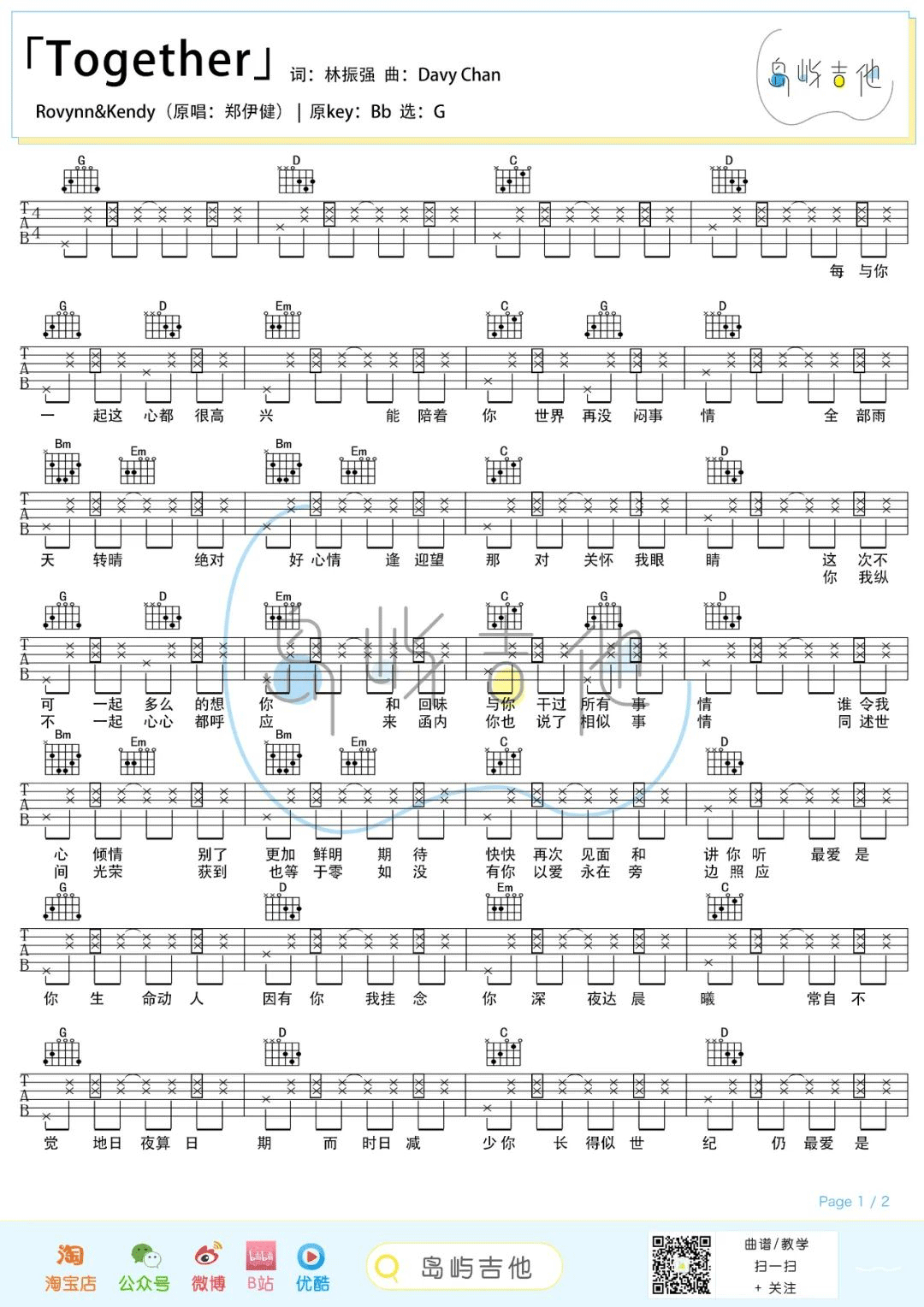 Together吉他谱预览图