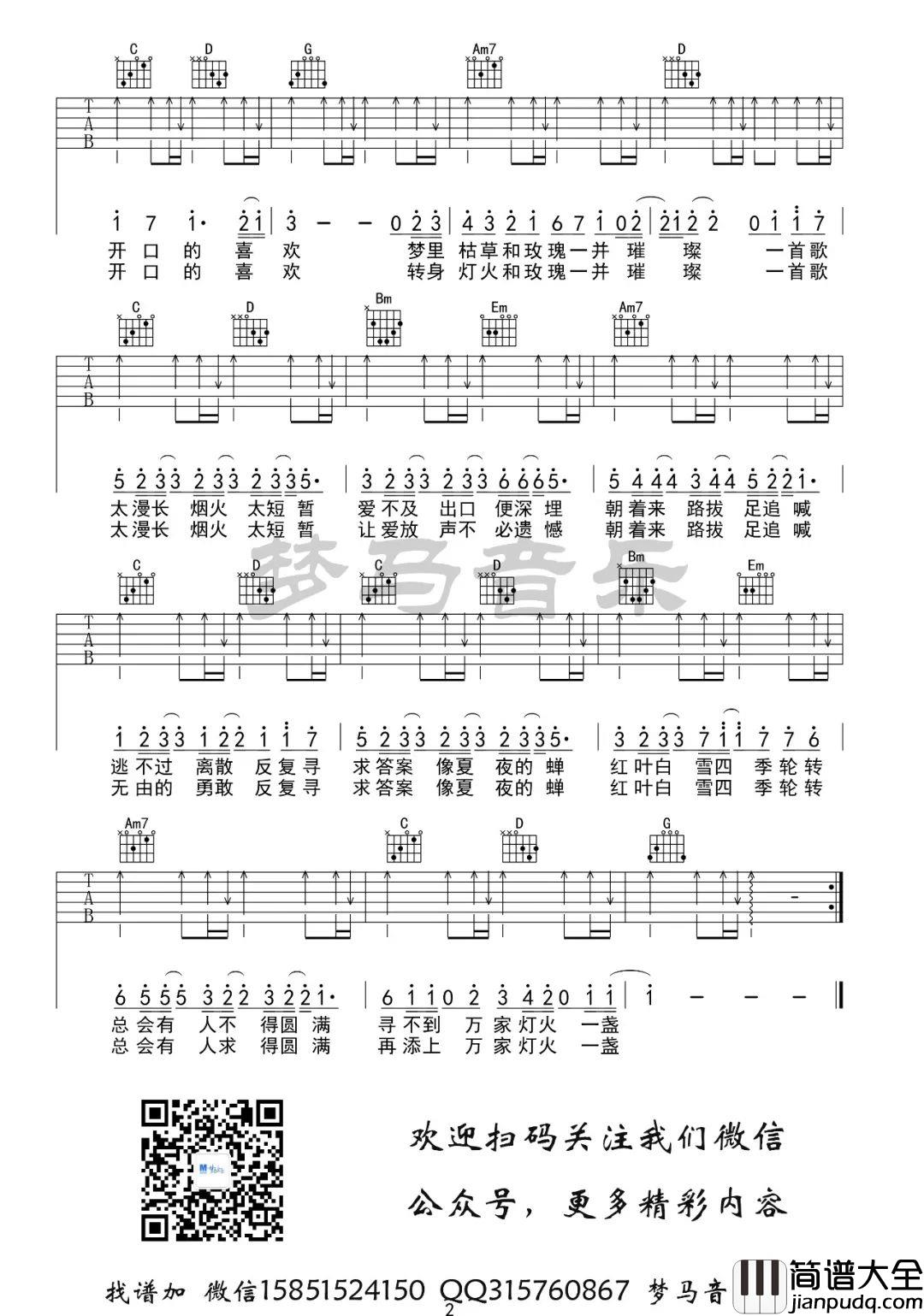 第七年吉他谱_陈亦洺__第七年_G调弹唱六线谱