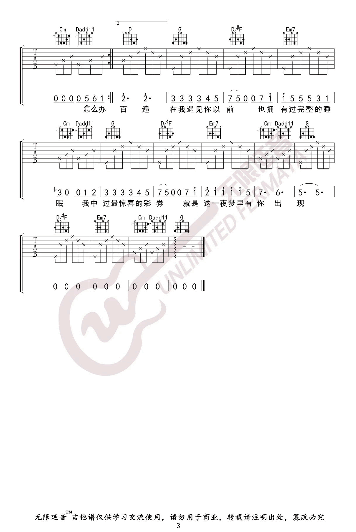 彩券吉他谱_薛之谦__彩券_G调原版弹唱六线谱