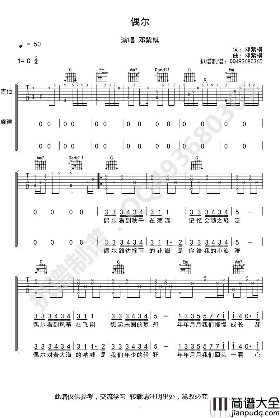 偶尔吉他谱_邓紫棋__偶尔_G调原版弹唱六线谱