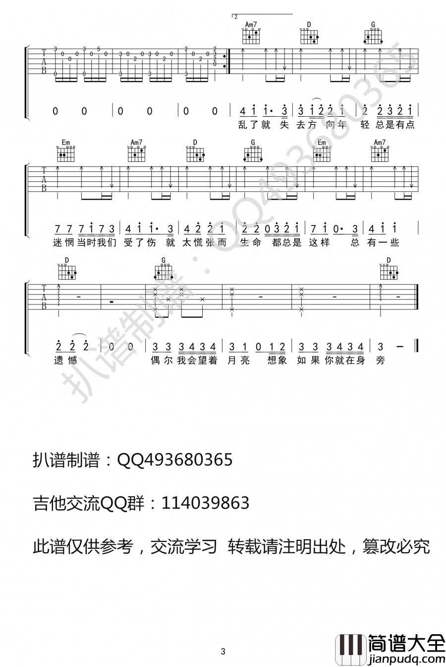 偶尔吉他谱_邓紫棋__偶尔_G调原版弹唱六线谱