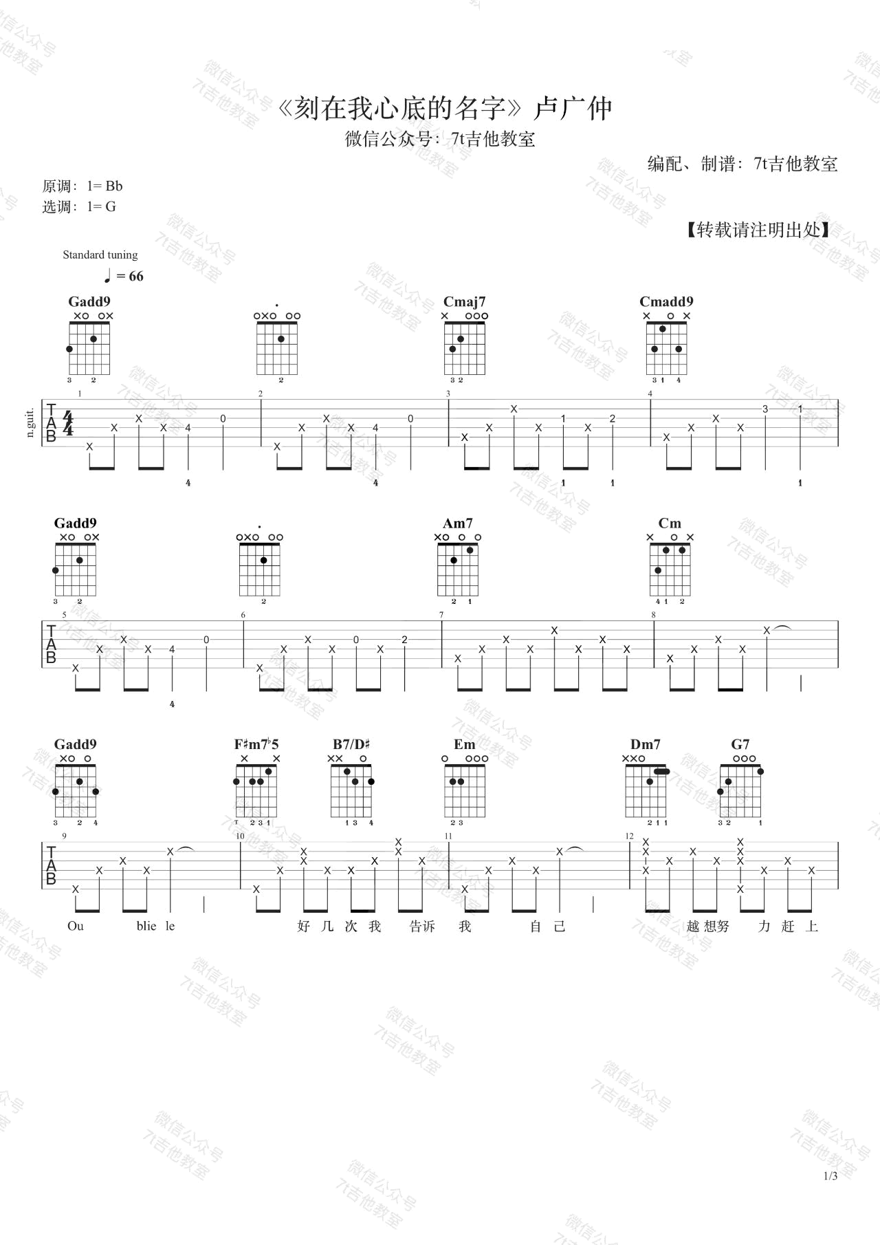 _刻在我心底的名字_吉他谱_卢广仲_G调弹唱谱_高清六线谱