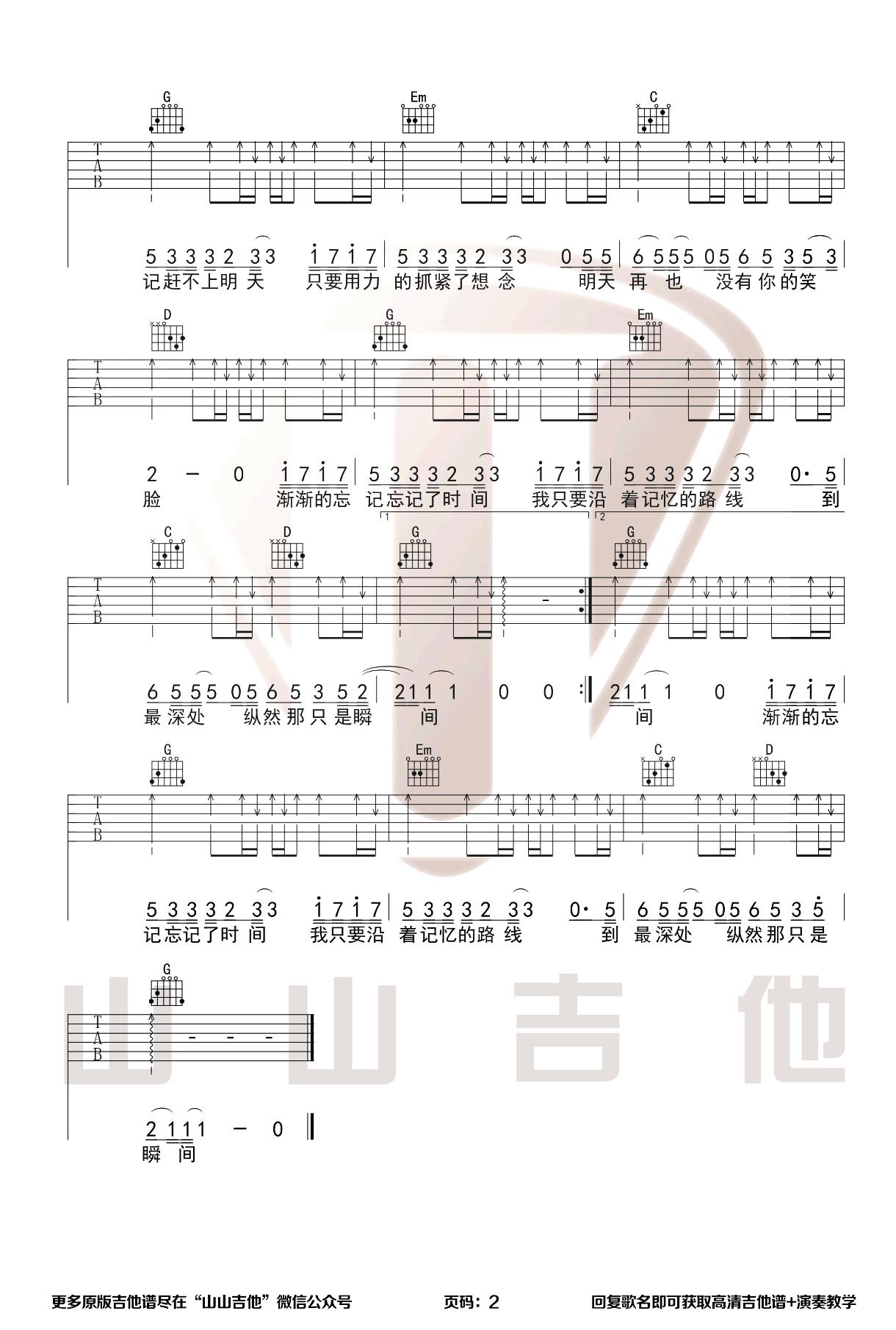 _忘记时间_吉他谱_胡歌_G调弹唱六线谱