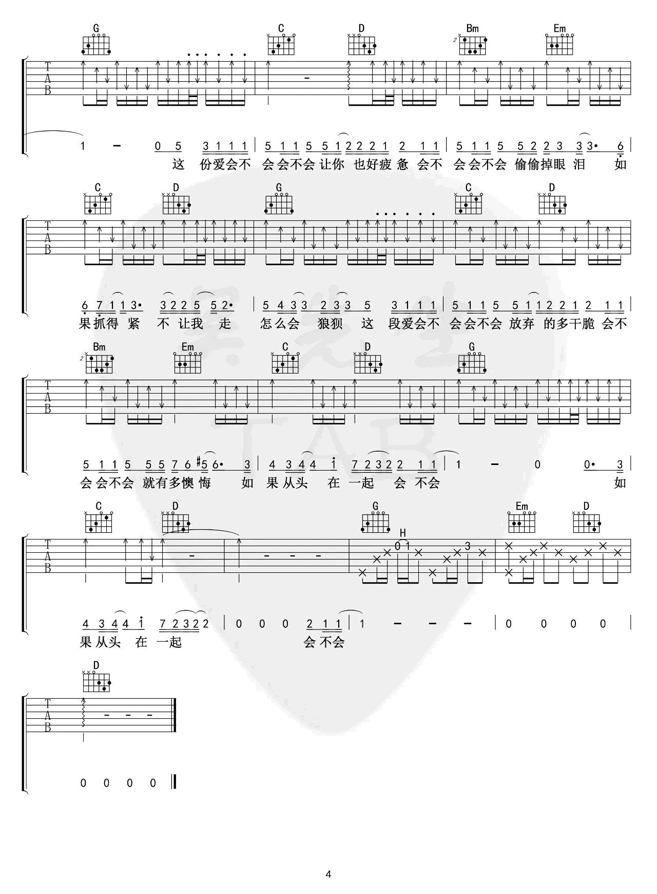 _会不会_吉他谱_刘大壮_G调弹唱六线谱