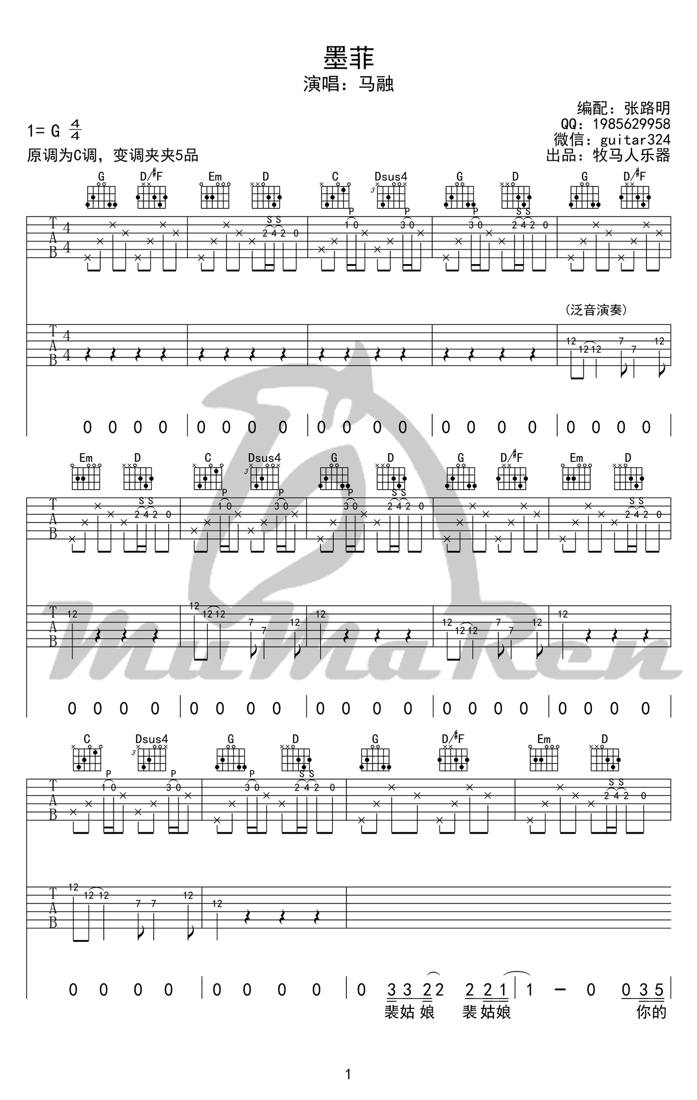 墨菲吉他谱_马融__墨菲_G调原版弹唱谱六线谱