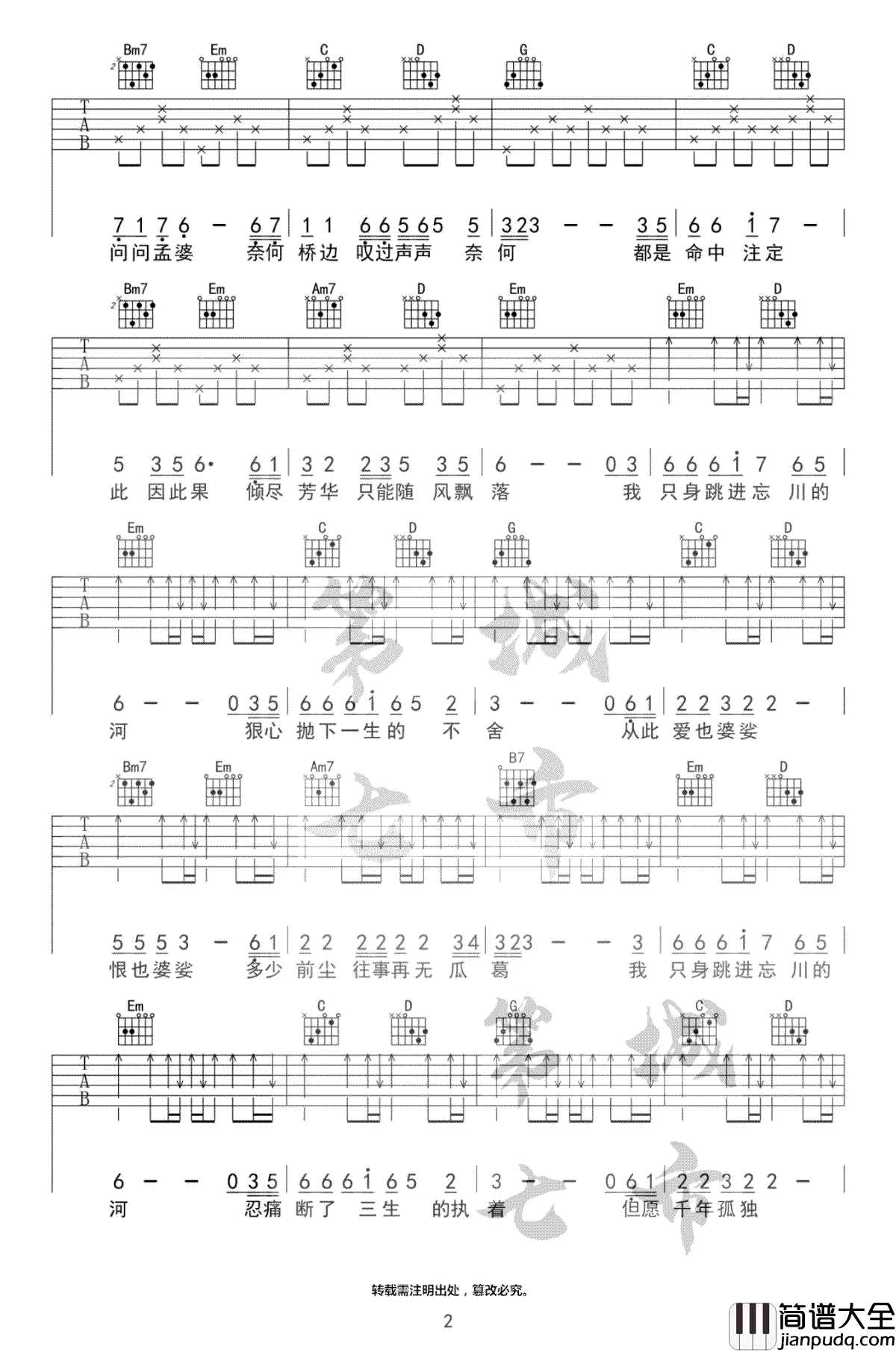 _忘川的河_吉他谱_魏佳艺_G调原版弹唱六线谱