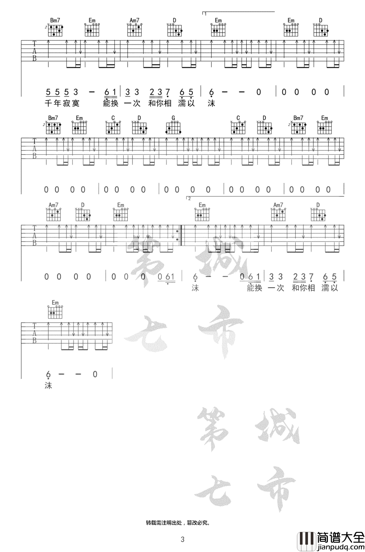 _忘川的河_吉他谱_魏佳艺_G调原版弹唱六线谱