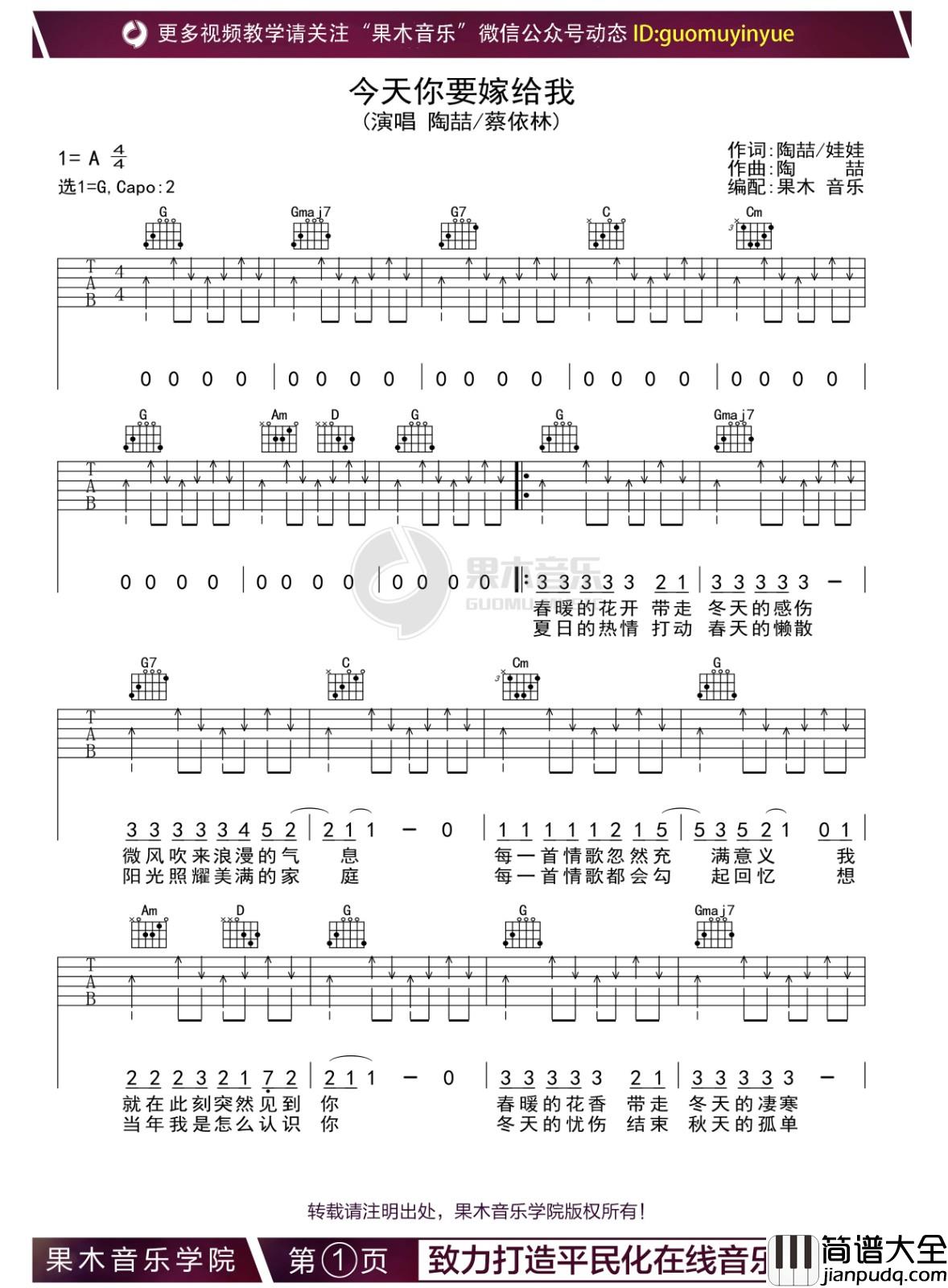 _今天你要嫁给我_吉他谱_陶喆/蔡依林_G调弹唱谱_高清六线谱