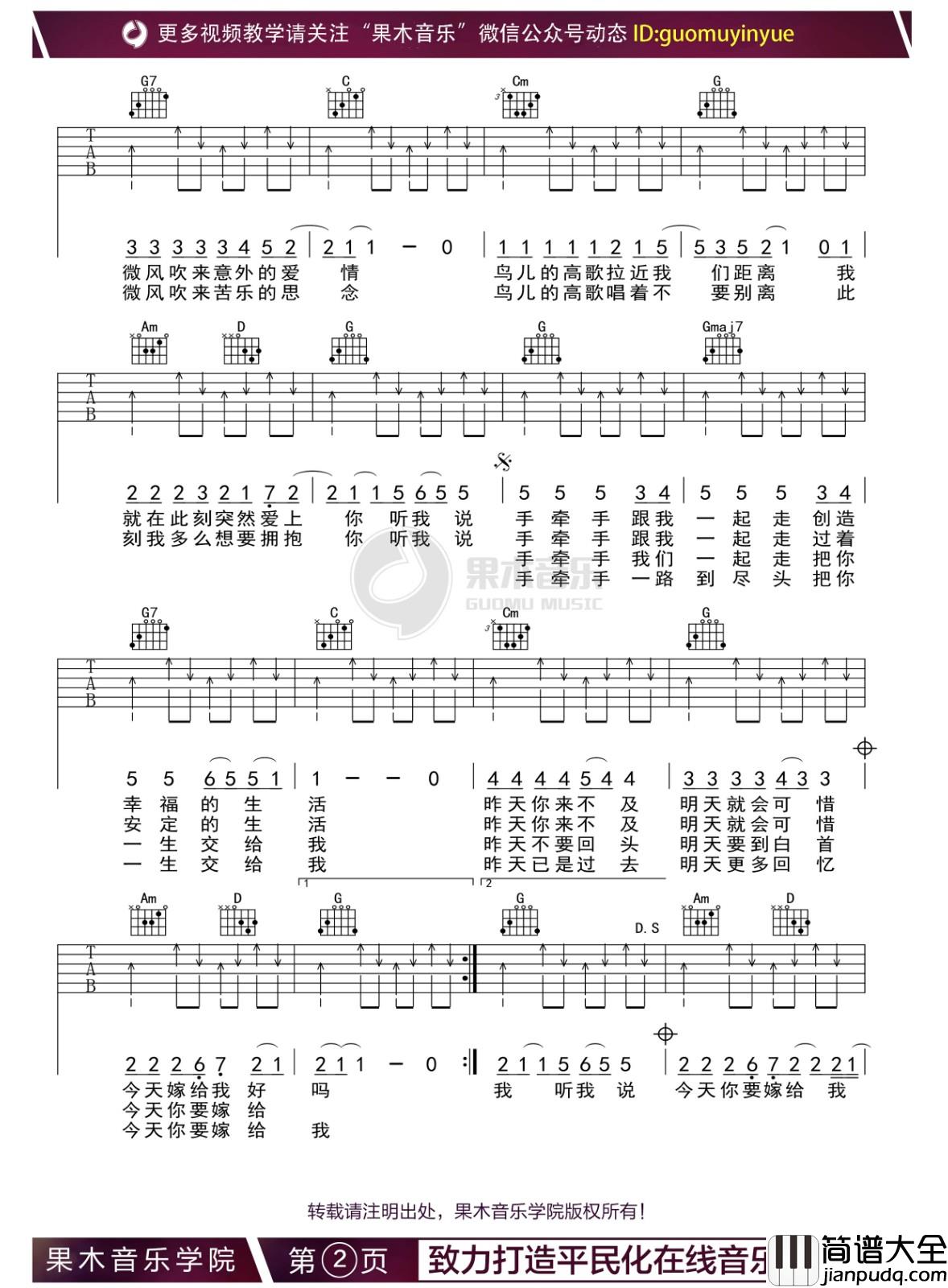 _今天你要嫁给我_吉他谱_陶喆/蔡依林_G调弹唱谱_高清六线谱