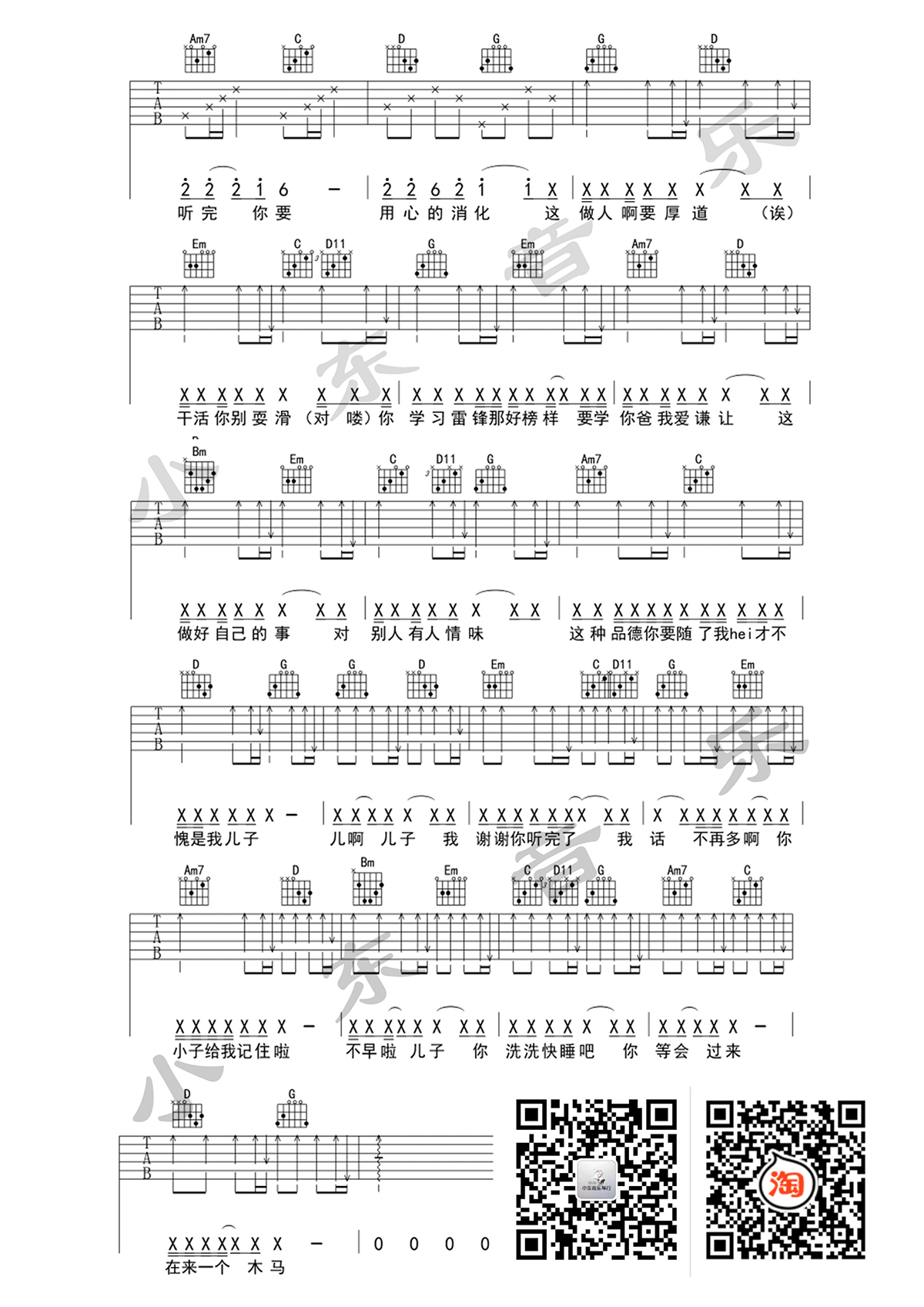 _儿子我是你爸爸_吉他谱_王宝_G调弹唱六线谱