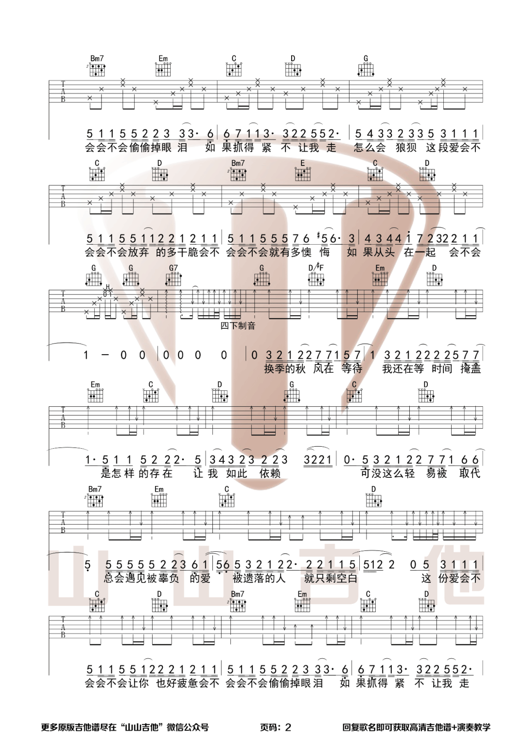 会不会吉他谱_刘大壮__会不会_G调弹唱六线谱