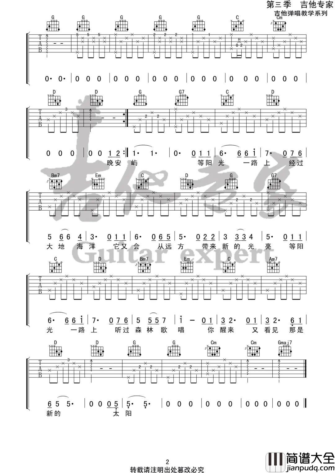 _月亮鲸鱼_吉他谱_房东的猫/陆宇鹏_G调原版弹唱谱_高清六线谱