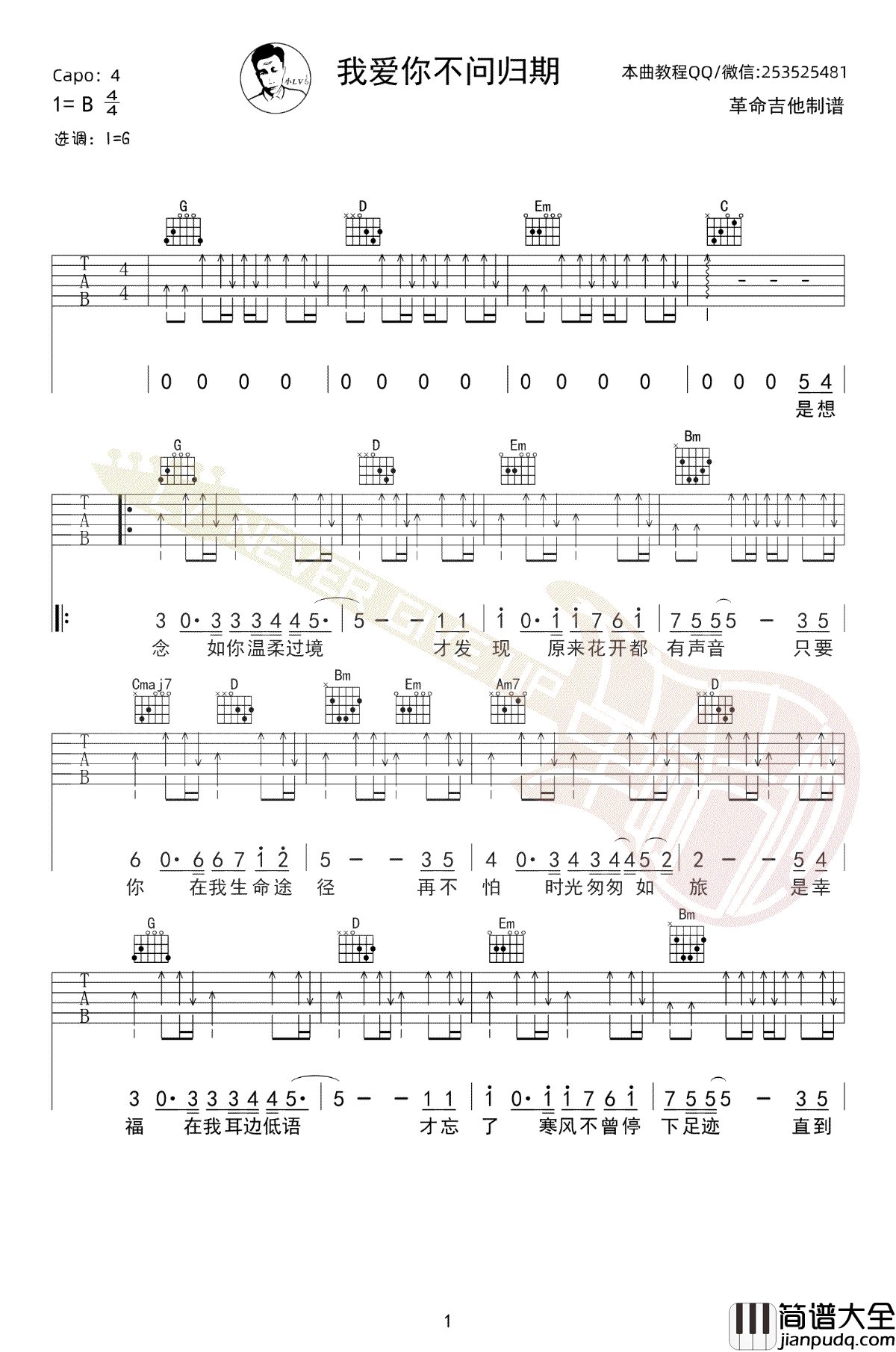 _我爱你不问归期_吉他谱_白小白_G调弹唱六线谱