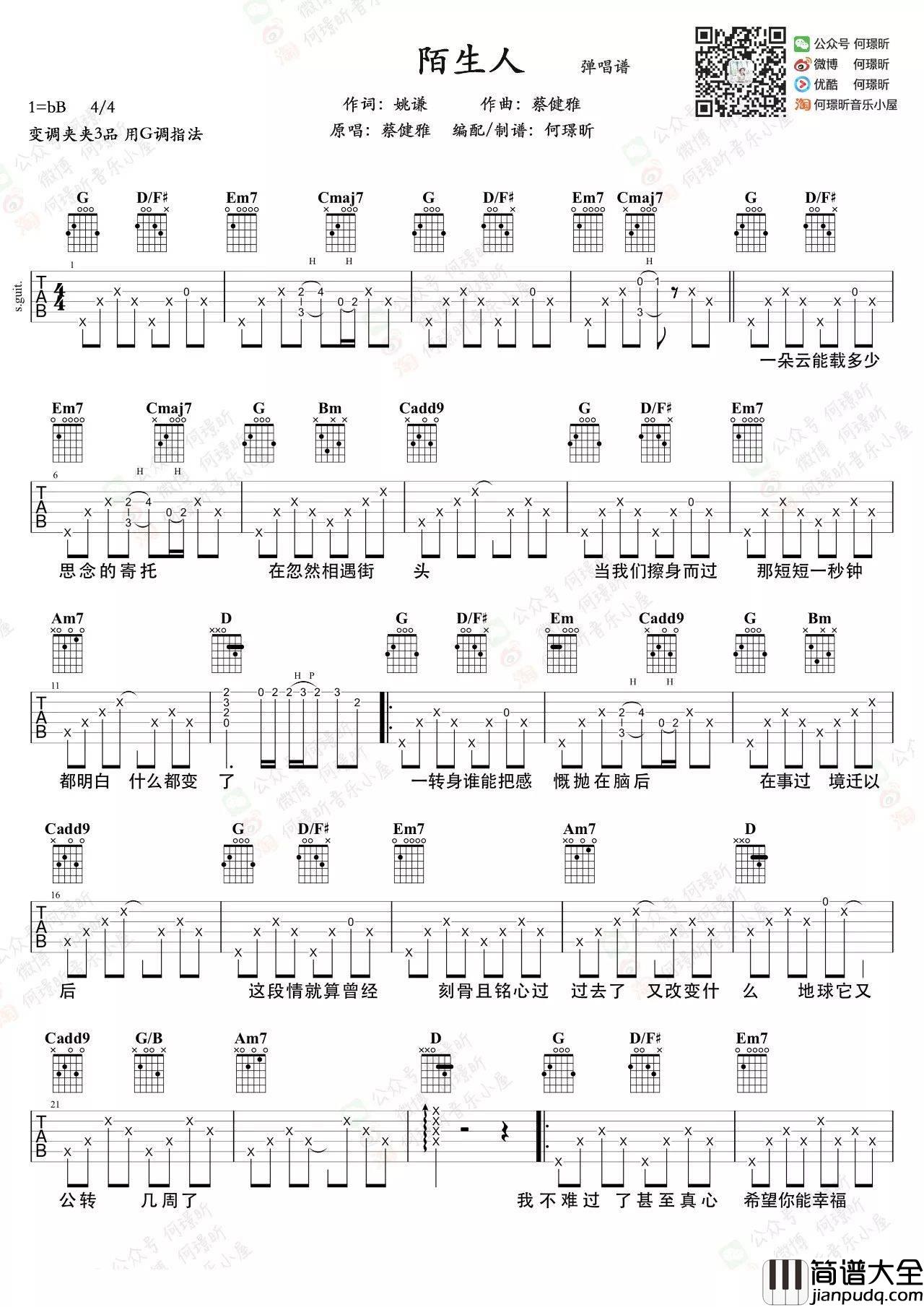 陌生人吉他谱_蔡健雅__陌生人_G调原版弹唱谱_高清六线谱