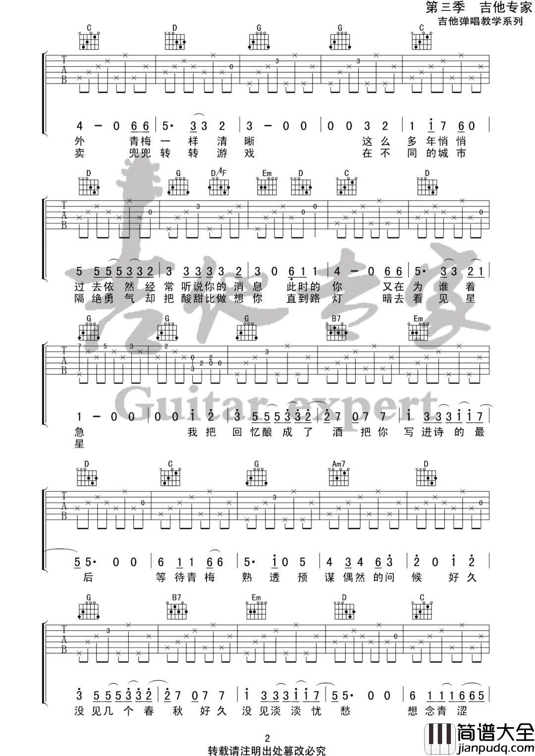 青梅吉他谱_房东的猫__青梅_G调原版弹唱六线谱