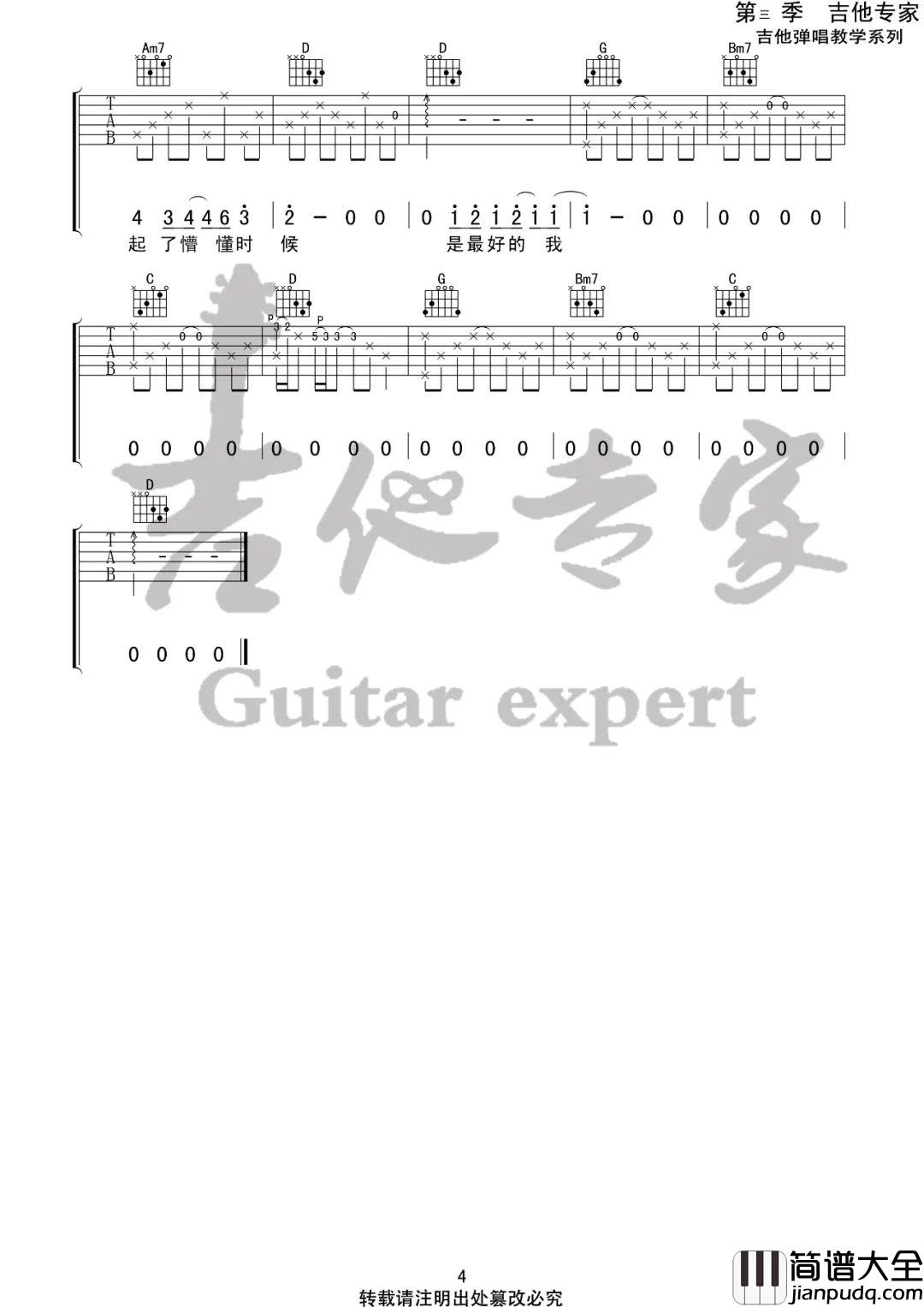 青梅吉他谱_房东的猫__青梅_G调原版弹唱六线谱