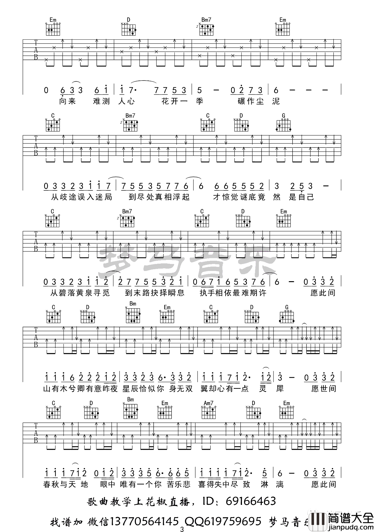 _山有木兮_吉他谱_伦桑_G调原版弹唱六线谱