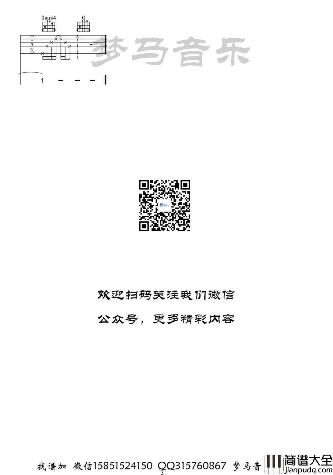 凉城吉他谱_任然__凉城_G调原版弹唱六线谱