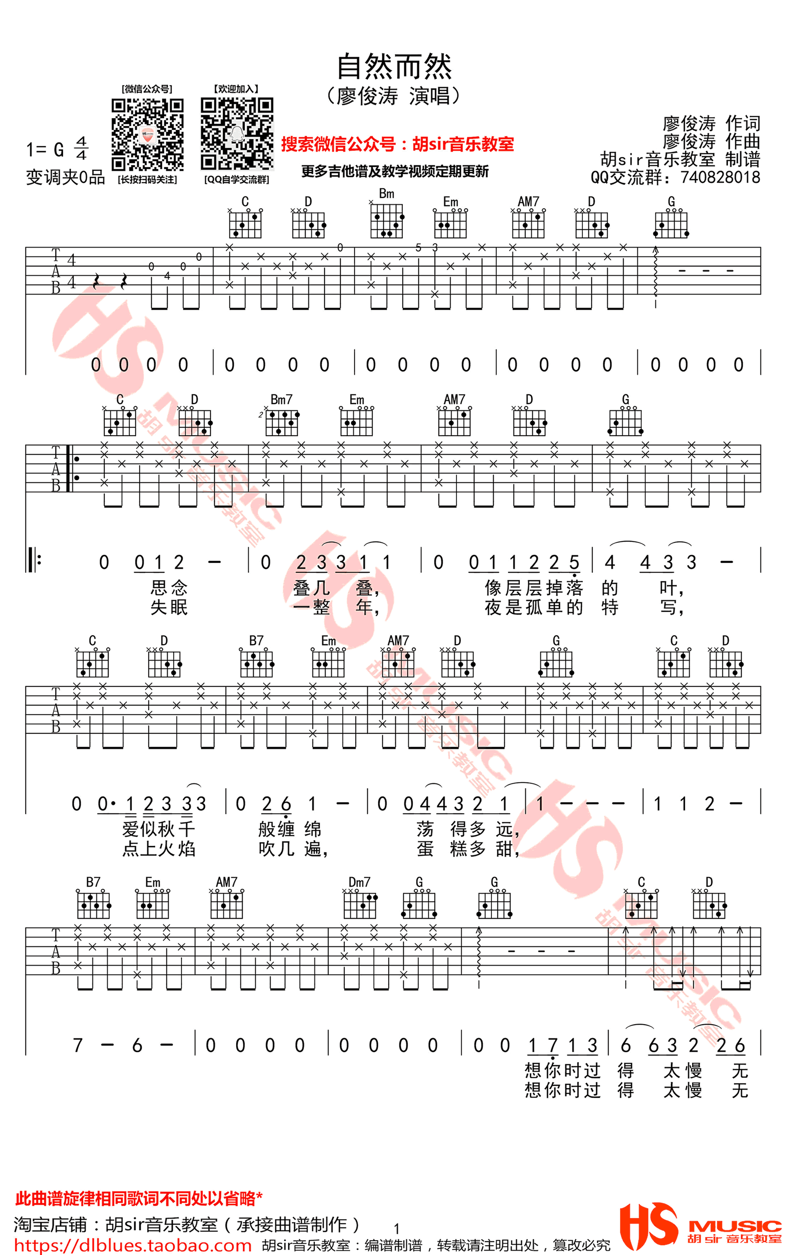 _自然而然_吉他谱_廖俊涛_G调弹唱六线谱