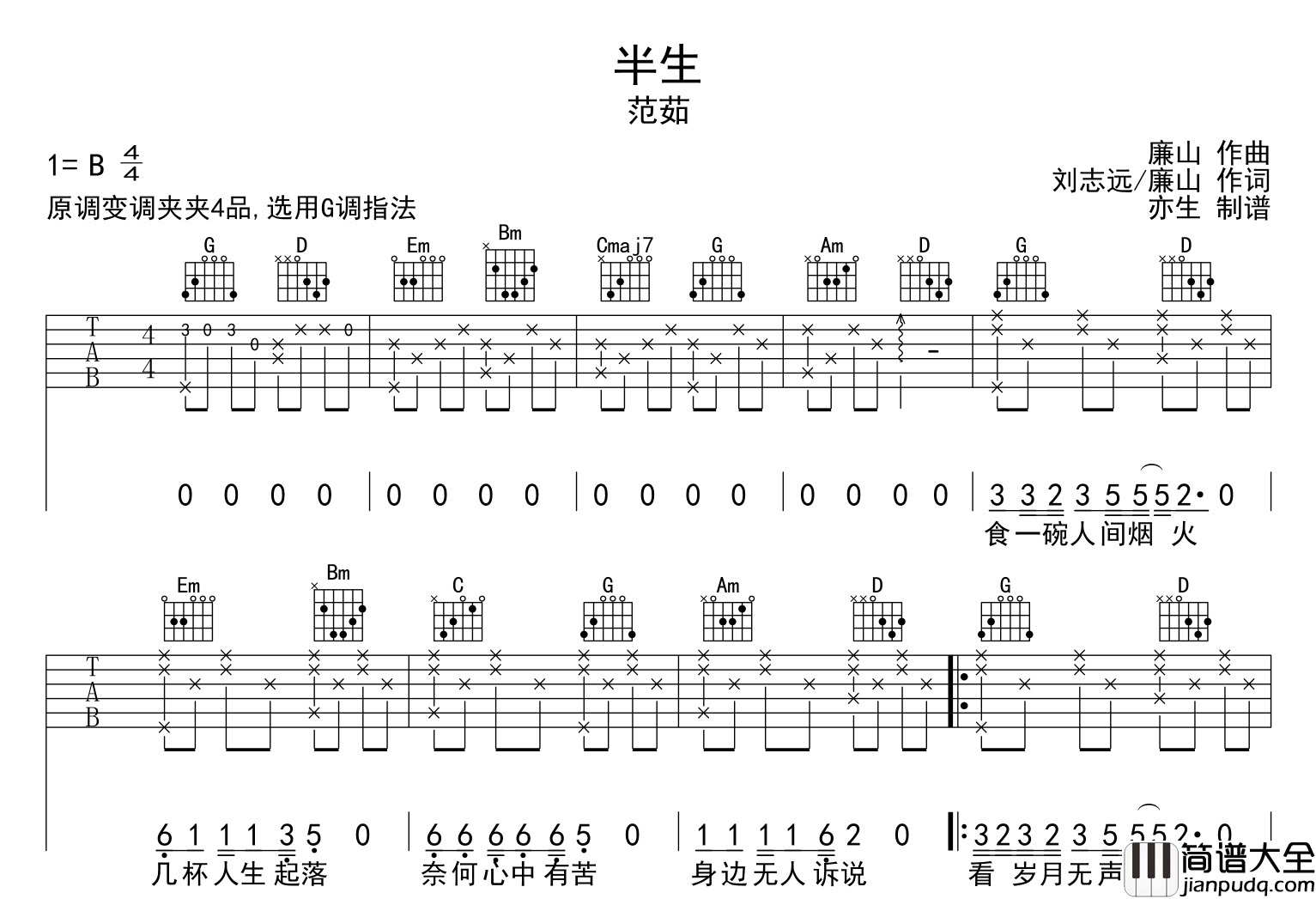 半生吉他谱_范茹__半生_G调弹唱六线谱