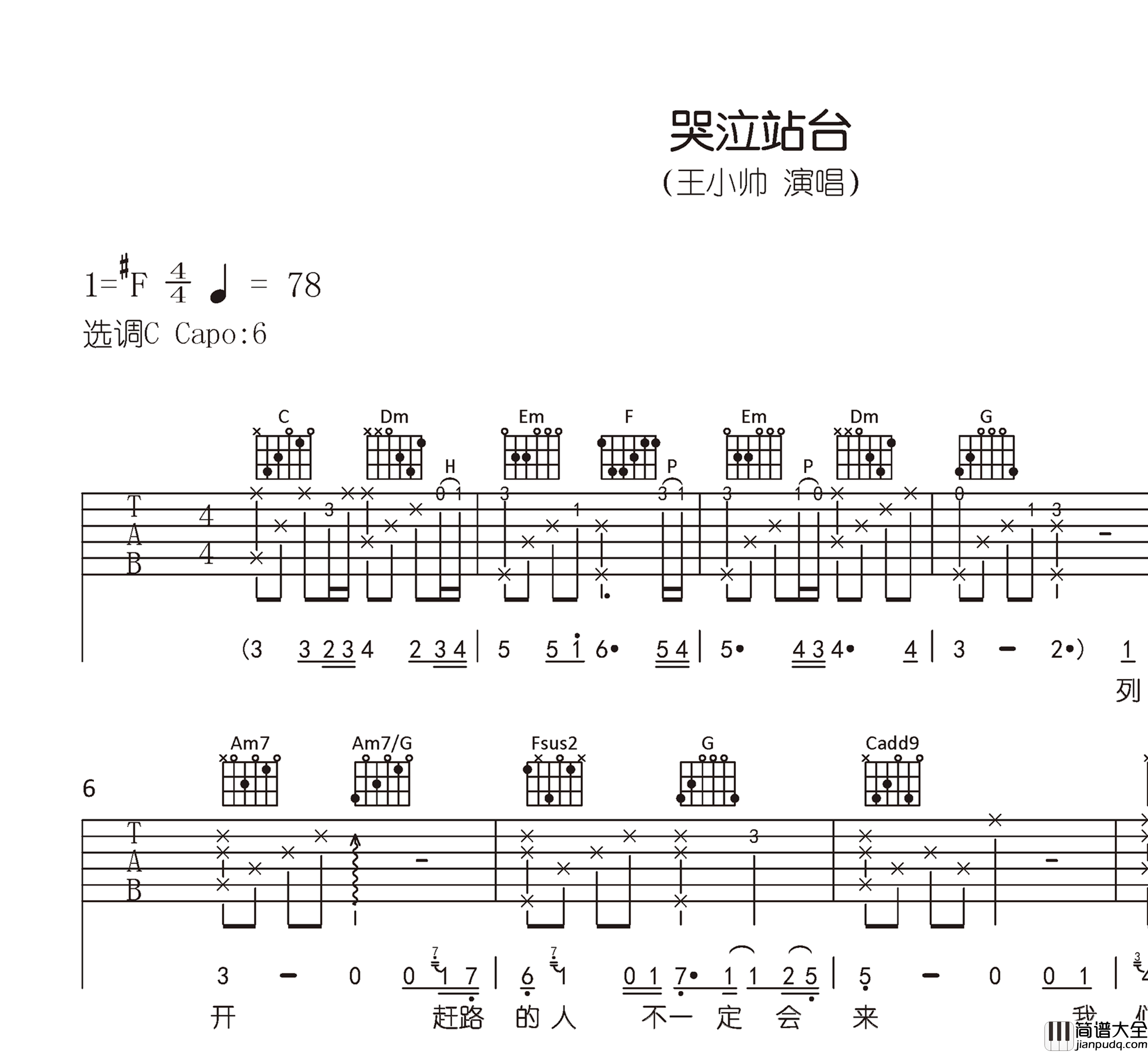 哭泣站台吉他谱_G调弹唱谱_王小帅_高清六线谱