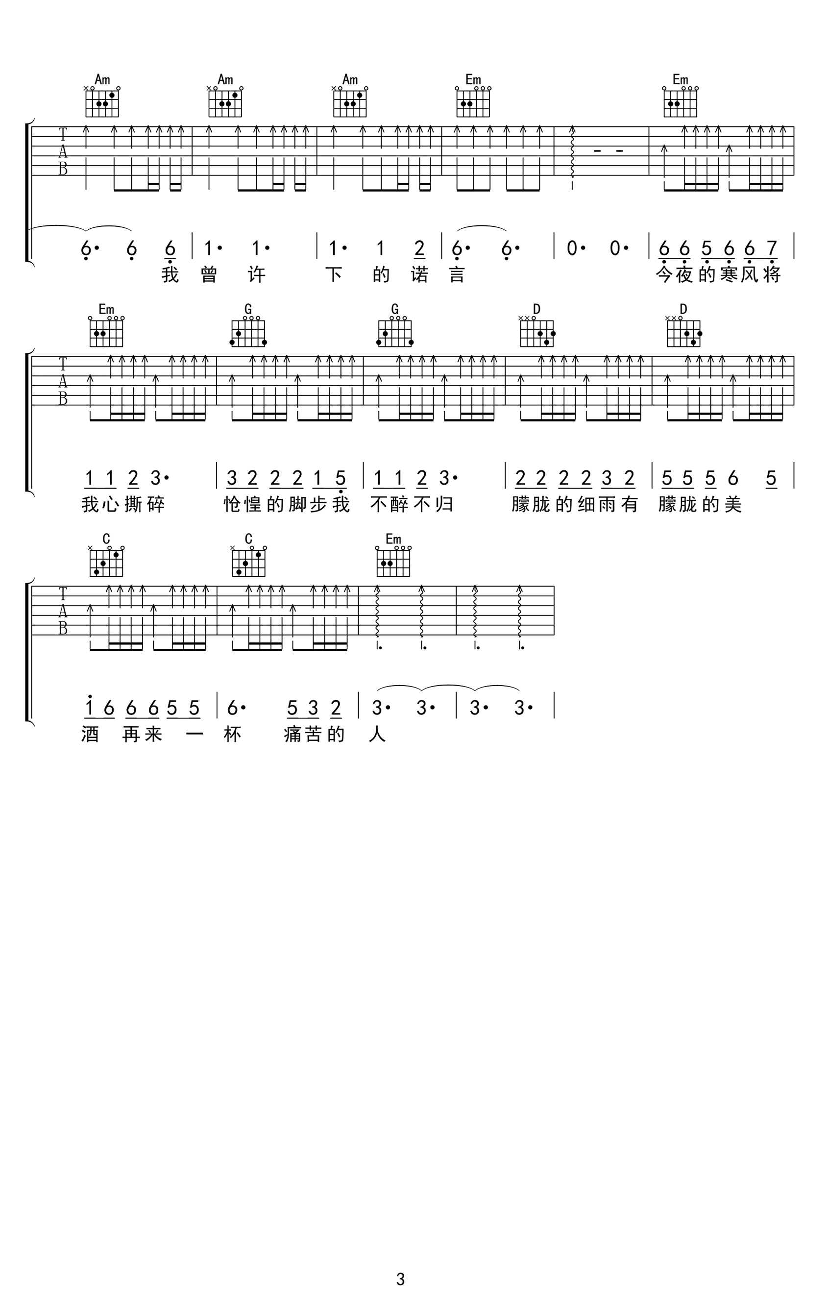 痛哭的人吉他谱_伍佰_G调扫弦版_弹唱六线谱