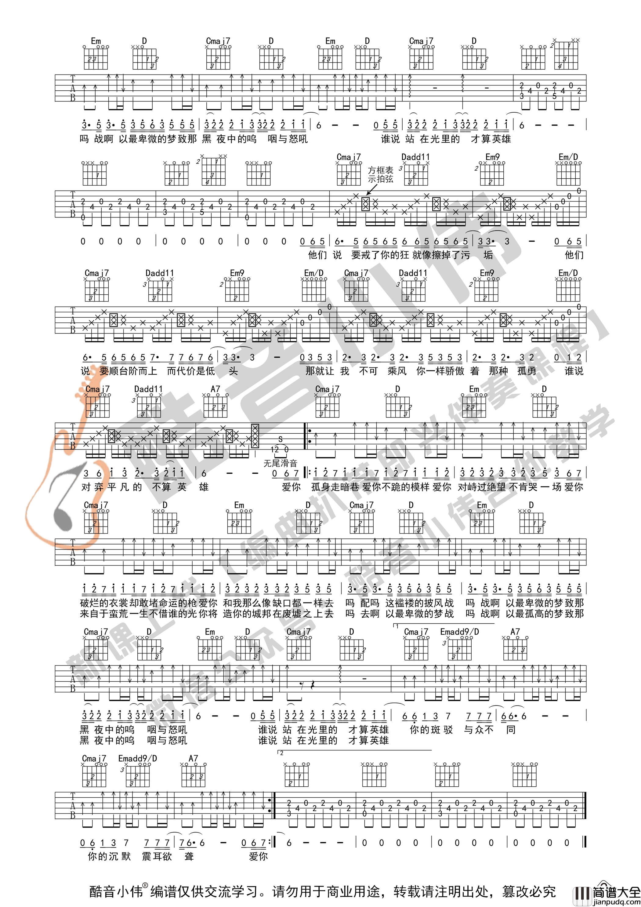 孤勇者吉他谱G调中级版_酷音小伟编谱_陈奕迅