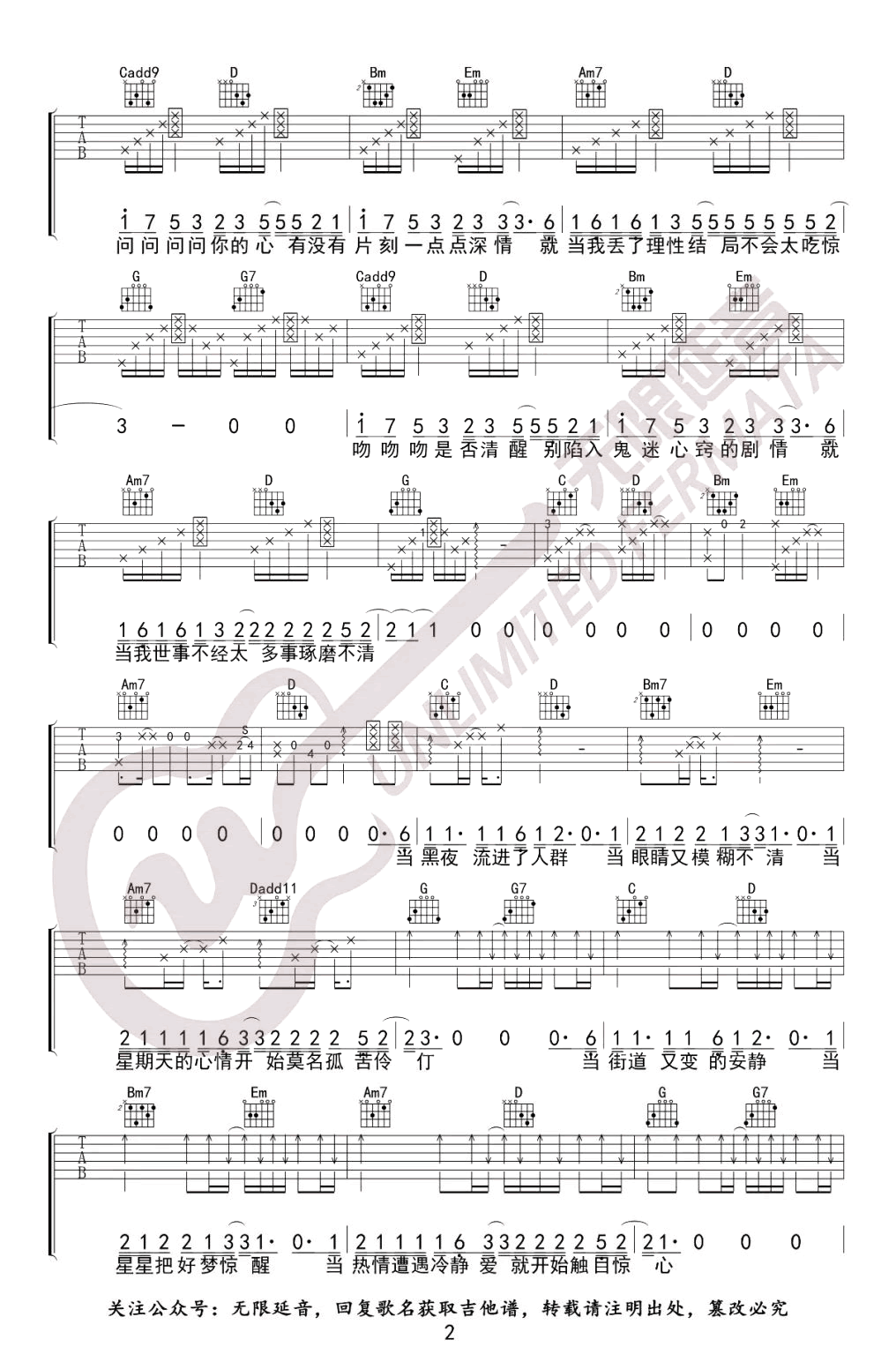 问心吉他谱_就是南方凯_G调弹唱谱__问心_六线谱