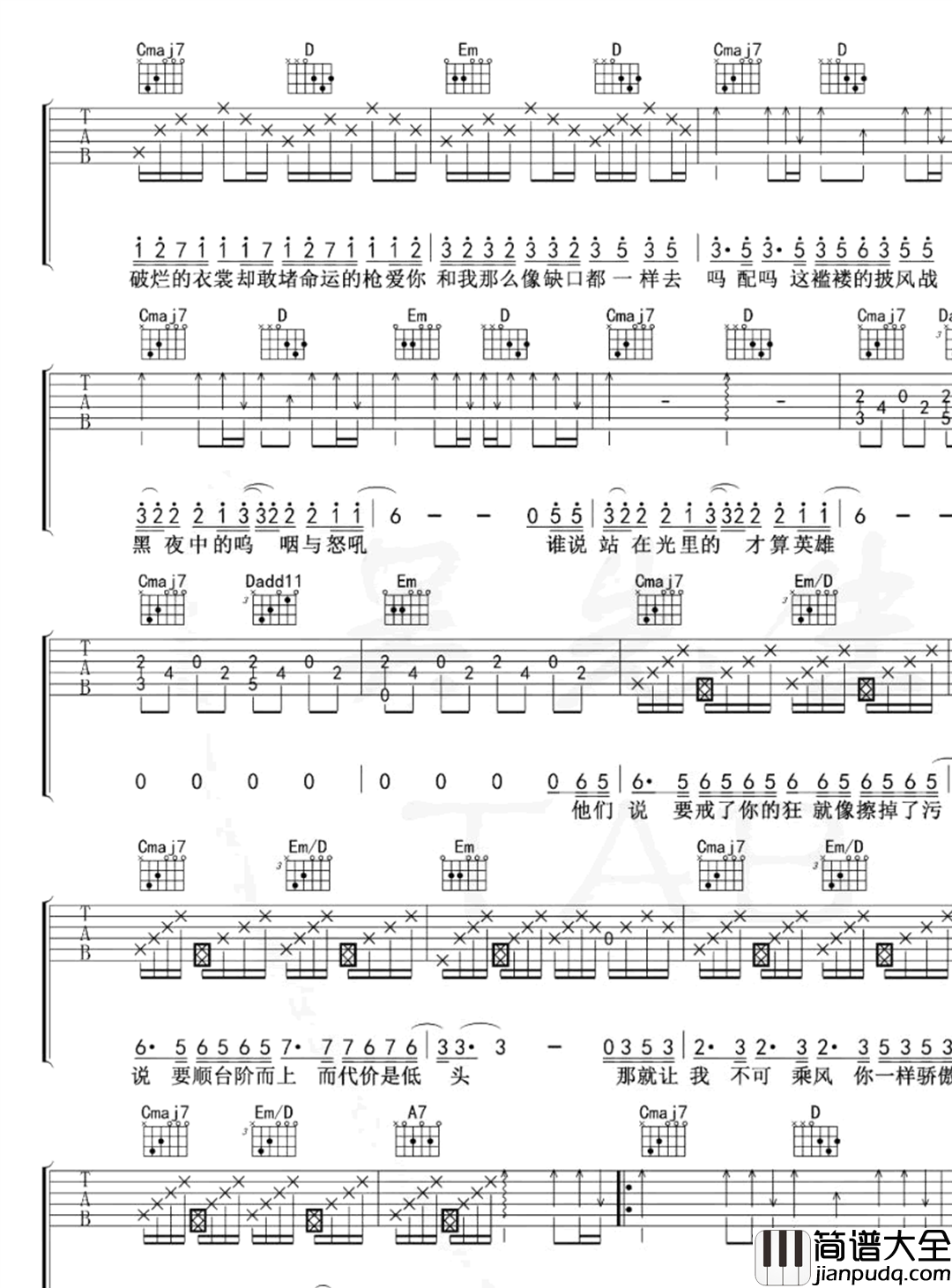 孤勇者吉他谱_G调_陈奕迅_英雄联盟动画主题曲_弹唱六线谱