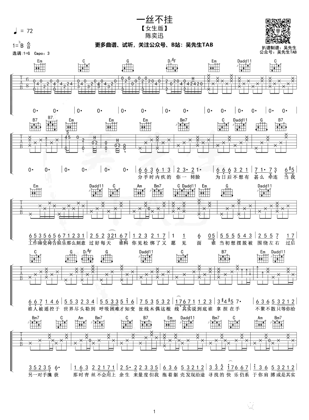 一丝不挂吉他谱_G调女生版_陈奕迅_弹唱六线谱