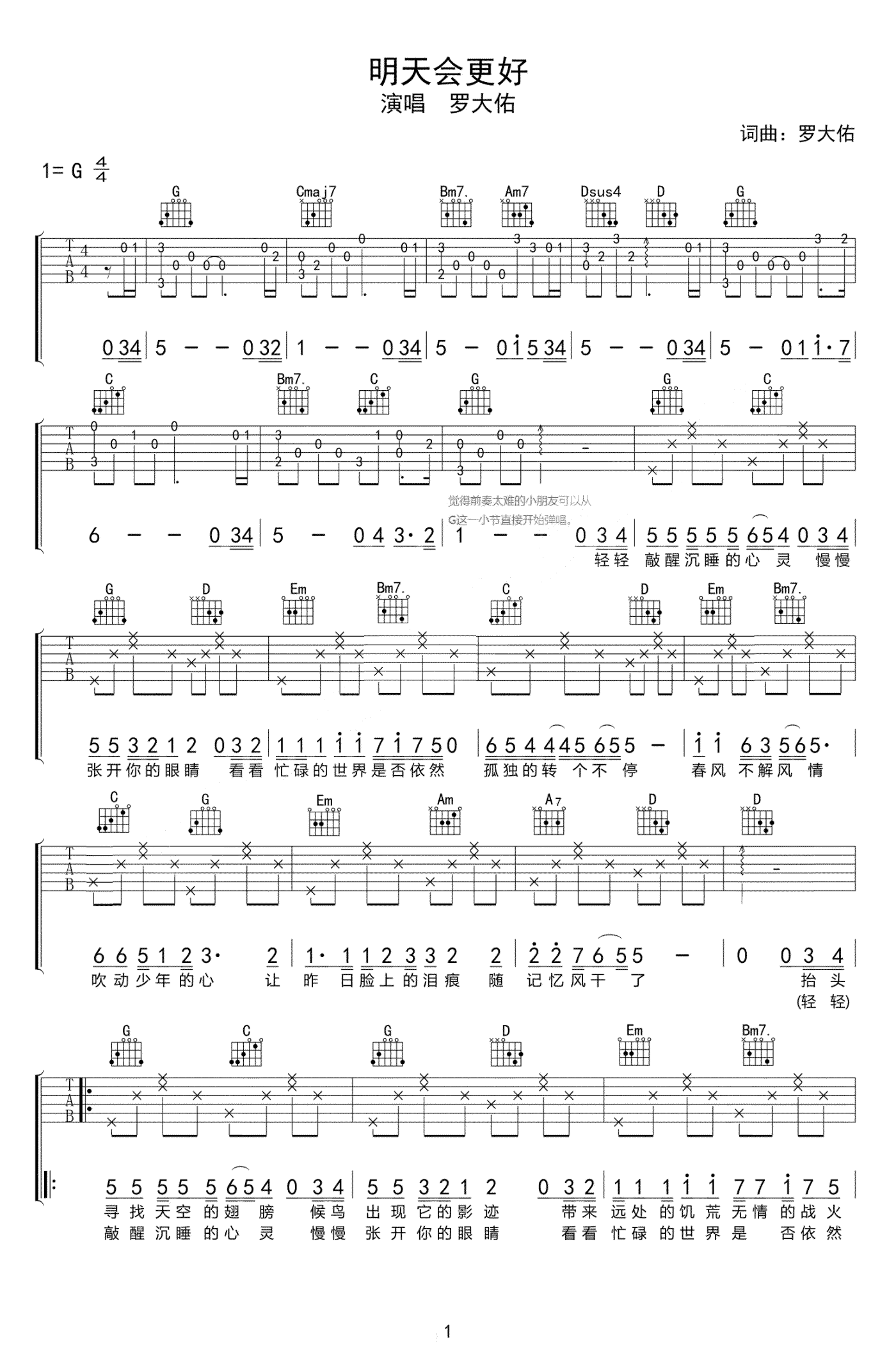 明天会更好吉他谱_G调弹唱谱_罗大佑_高清六线谱