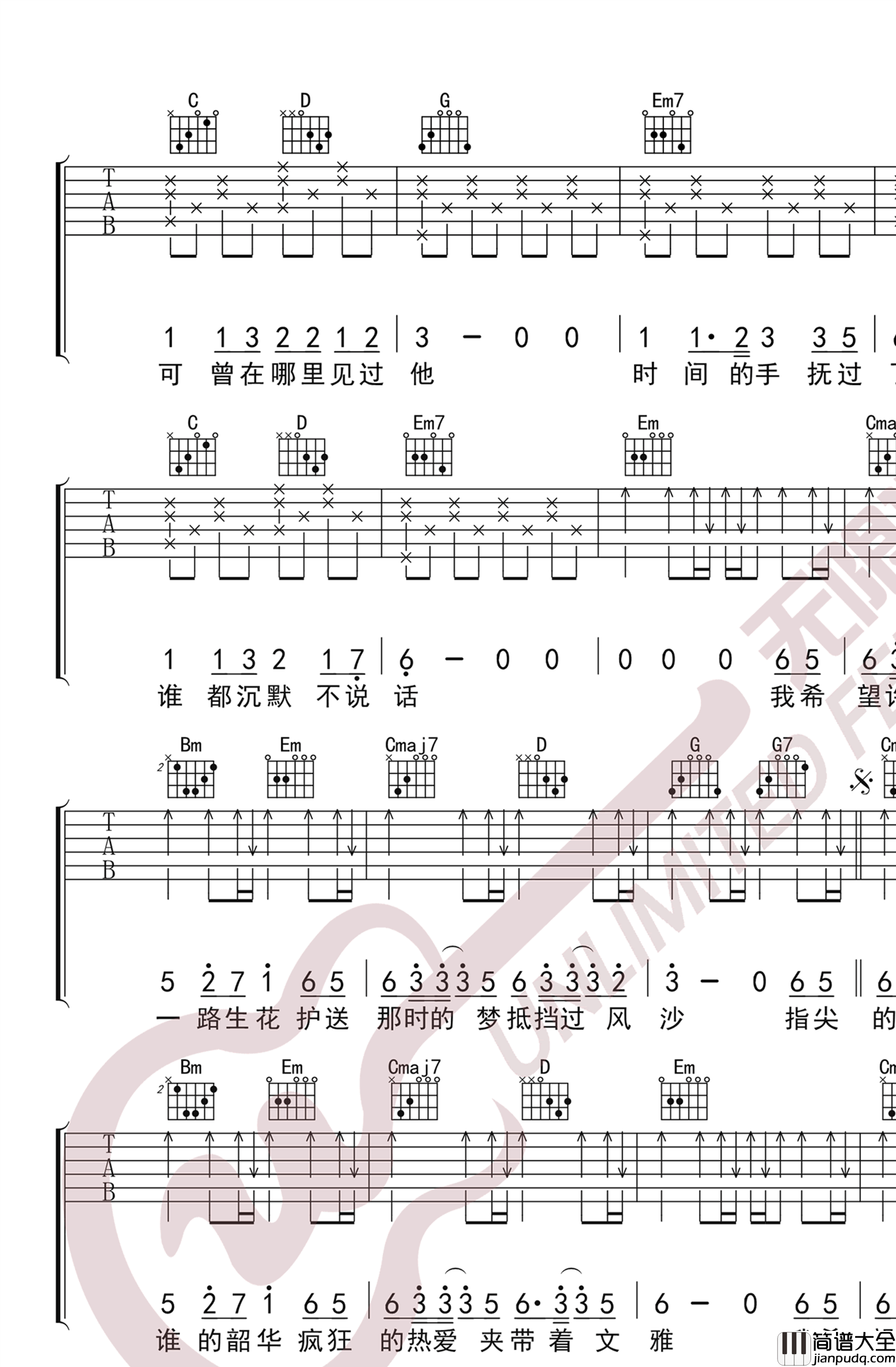 一路生花吉他谱_G调_温奕心_抖音歌曲_弹唱六线谱