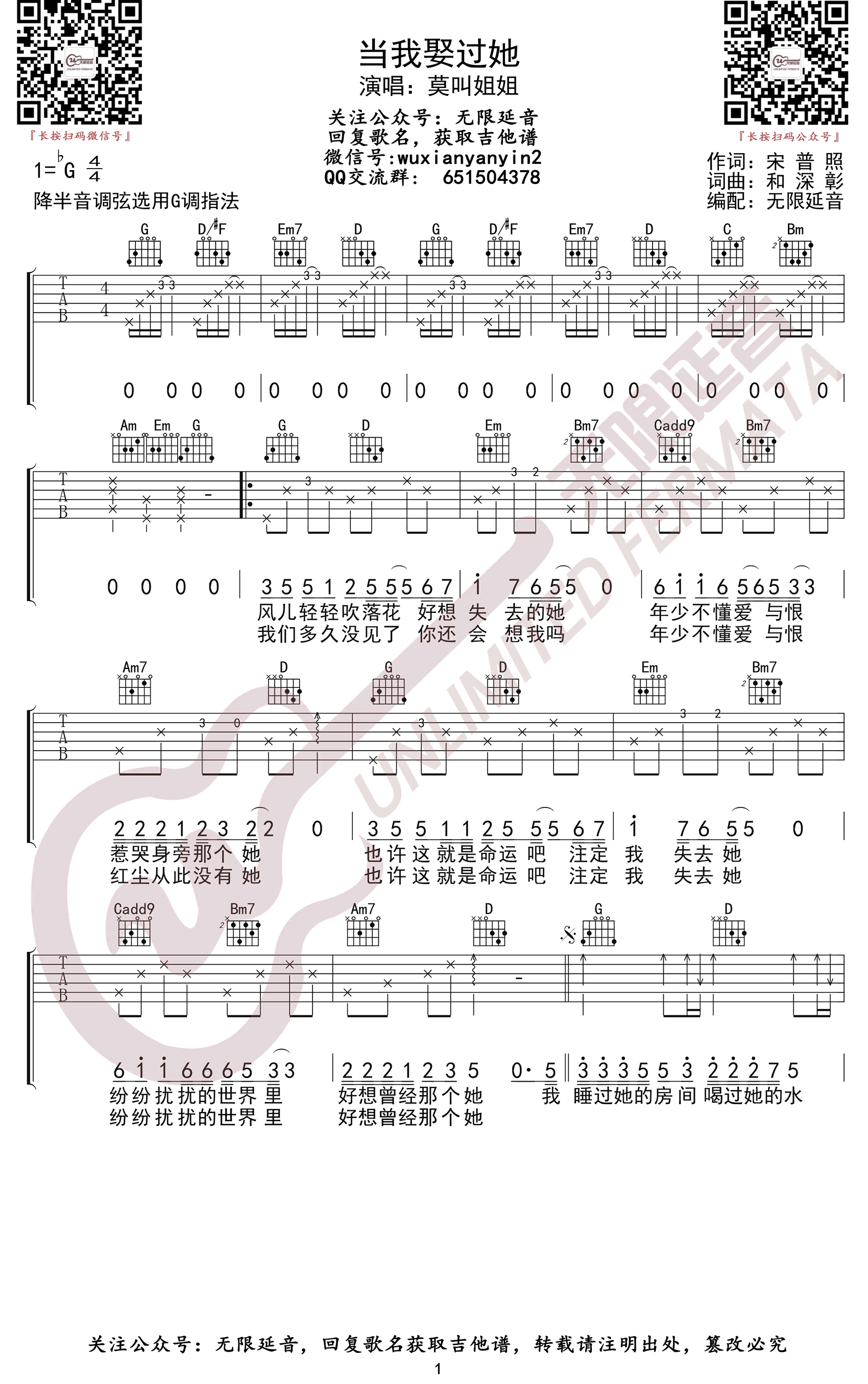 当我娶过她吉他谱_莫叫姐姐_G调弹唱谱_高清六线谱