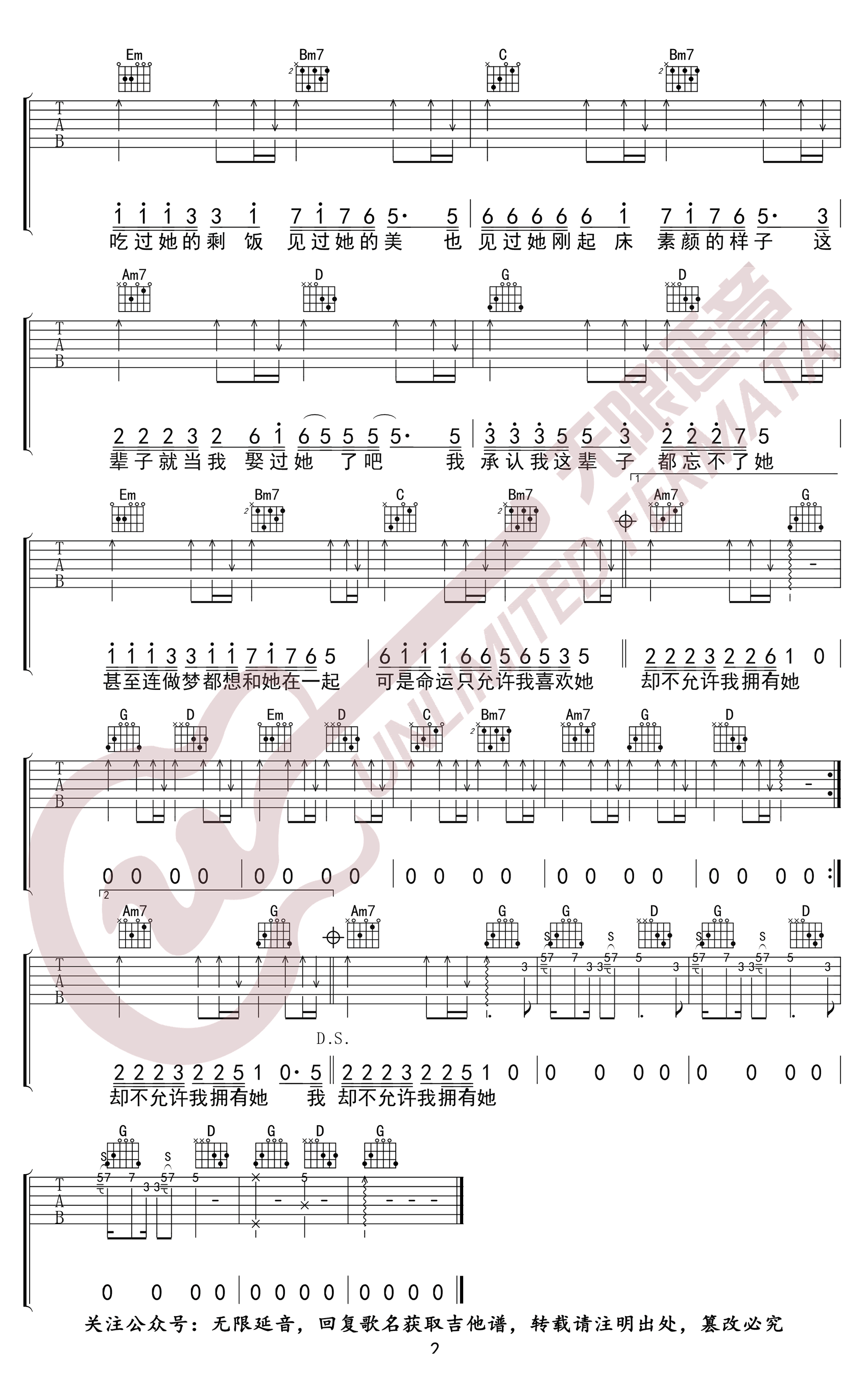 当我娶过她吉他谱_莫叫姐姐_G调弹唱谱_高清六线谱