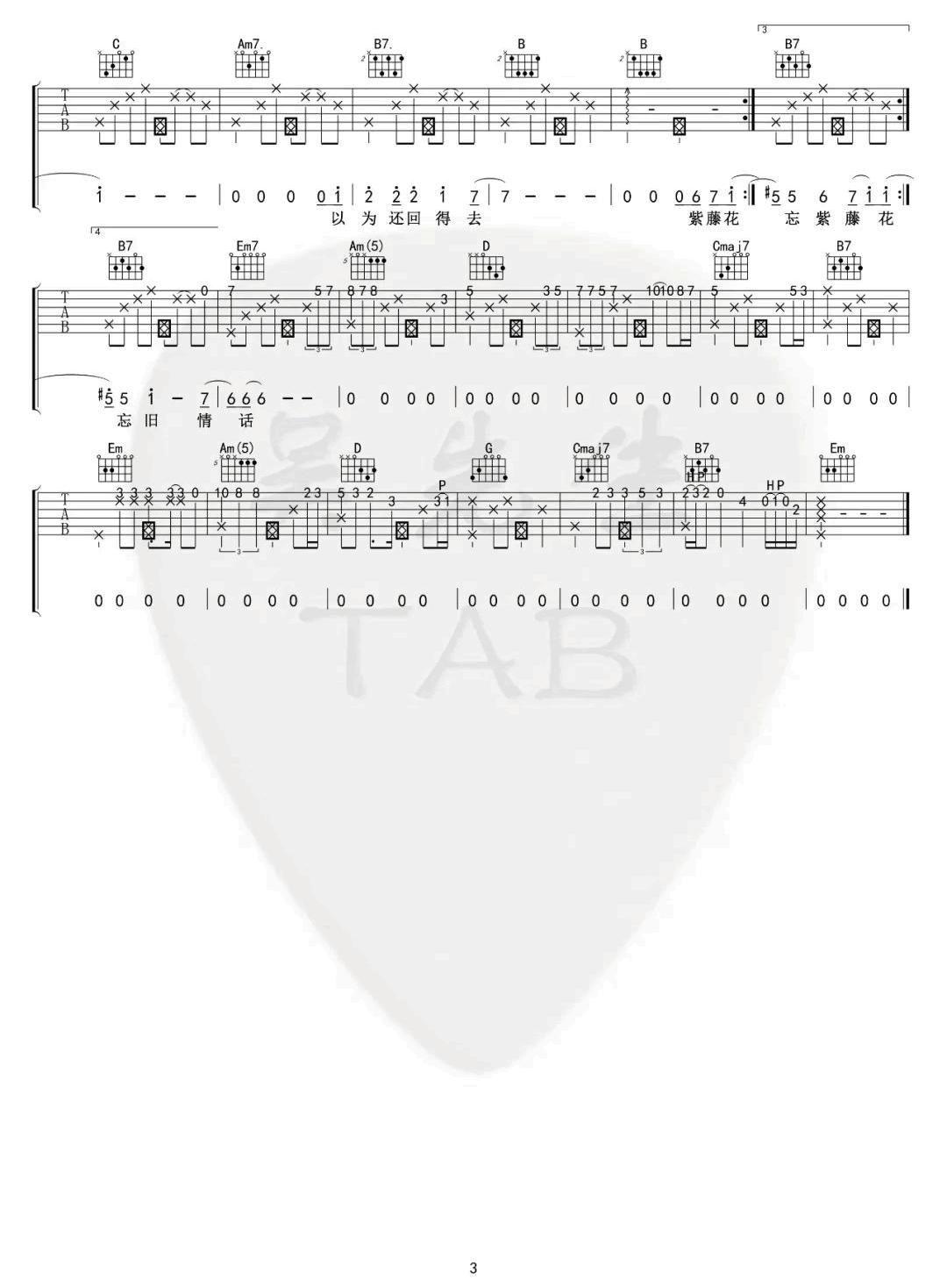 紫藤花吉他谱_S.H.E_G调带前奏尾奏_弹唱六线谱